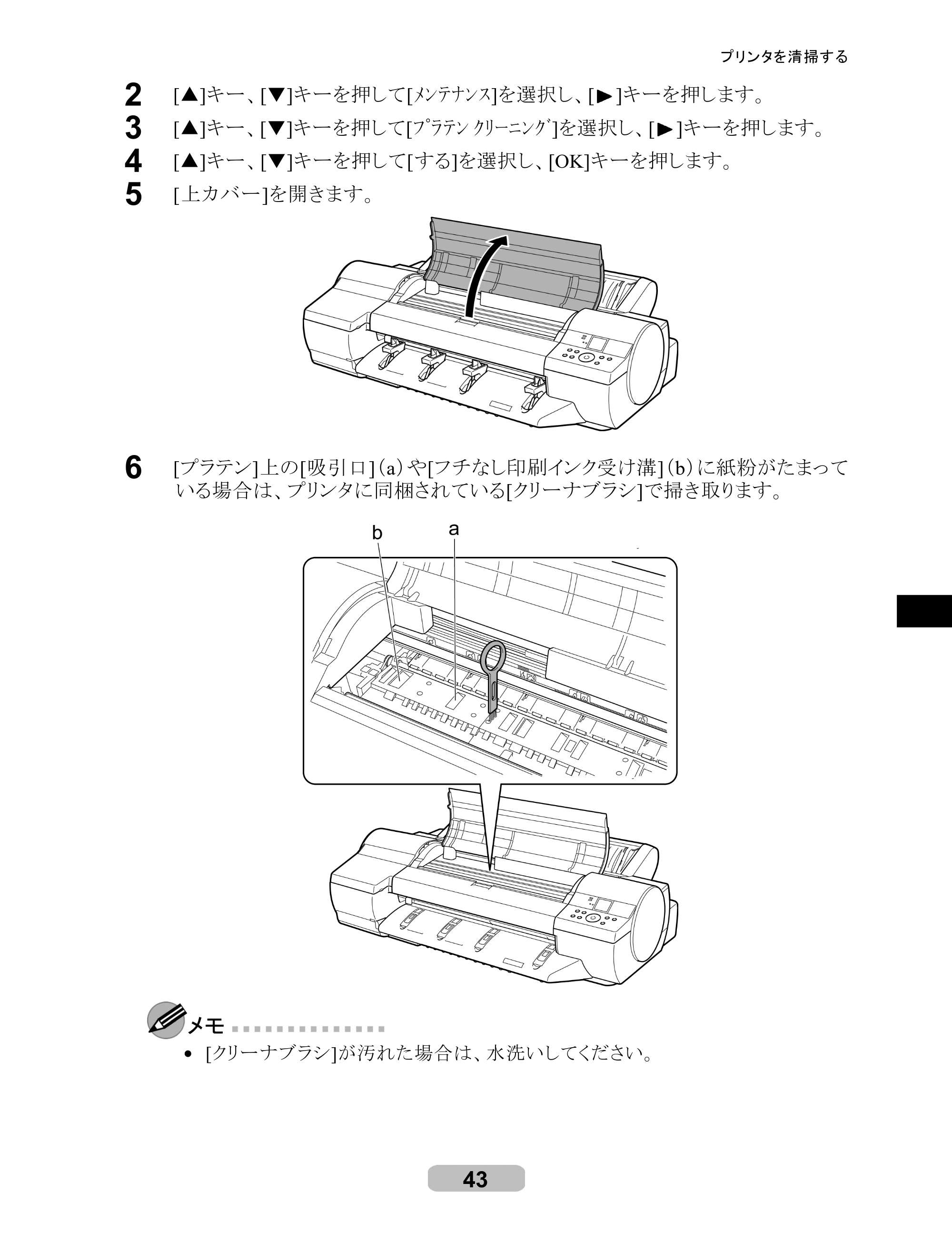 キヤノン iPF6000S/6200 リファレンスガイド （PDF形式／5.73Mバイト） — 原本ページ — 43ページ