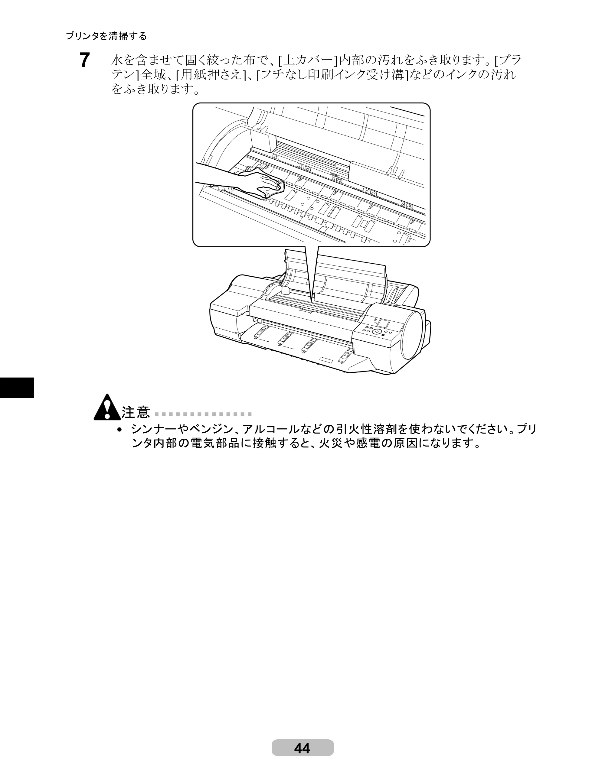 キヤノン iPF6000S/6200 リファレンスガイド （PDF形式／5.73Mバイト） — 原本ページ — 44ページ
