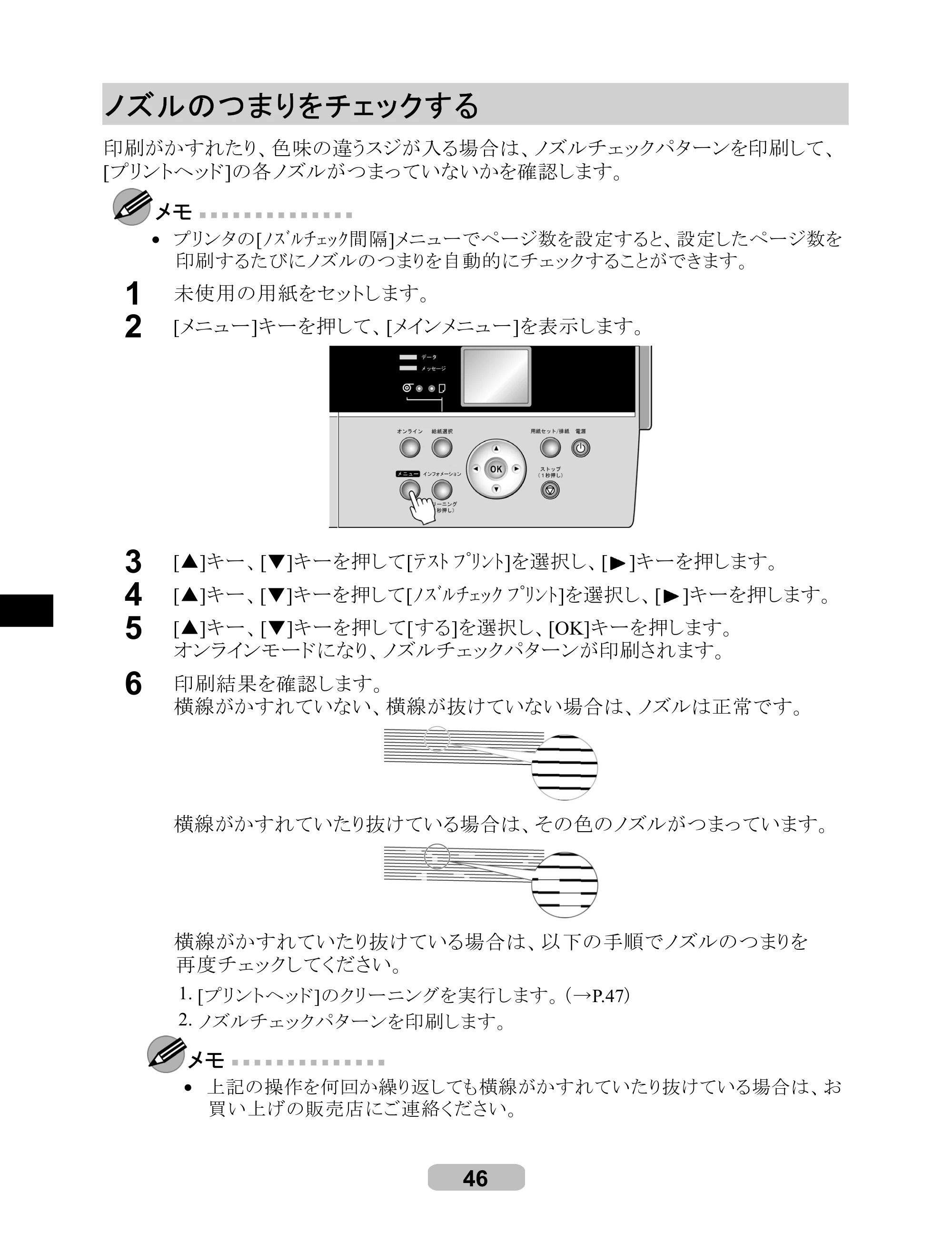 キヤノン iPF6000S/6200 リファレンスガイド （PDF形式／5.73Mバイト） — ノズルのつまりをチェックする — 原本ページ — 46ページ
