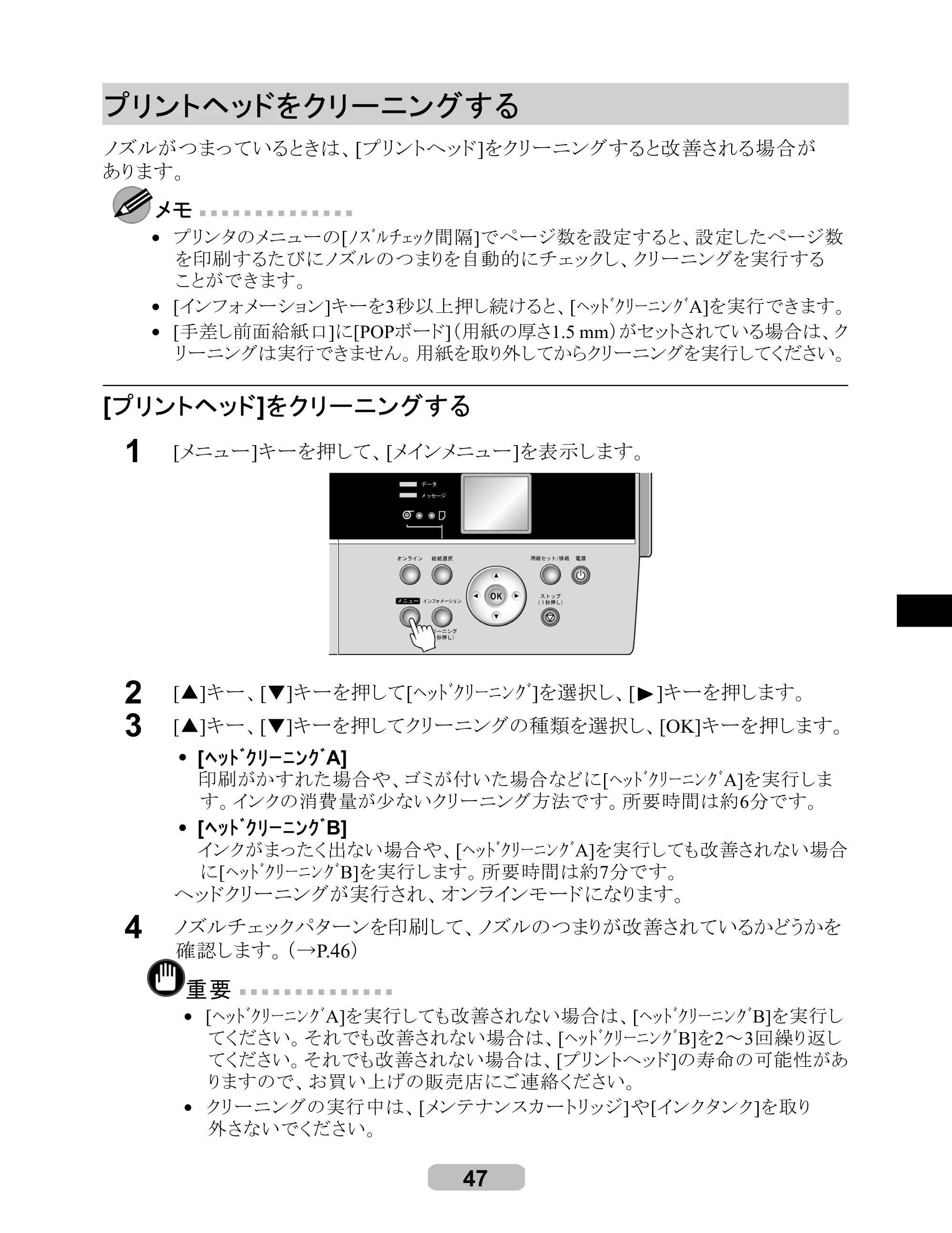 キヤノン iPF6000S/6200 リファレンスガイド （PDF形式／5.73Mバイト） — プリントヘッドをクリーニングする — 原本ページ — 47ページ