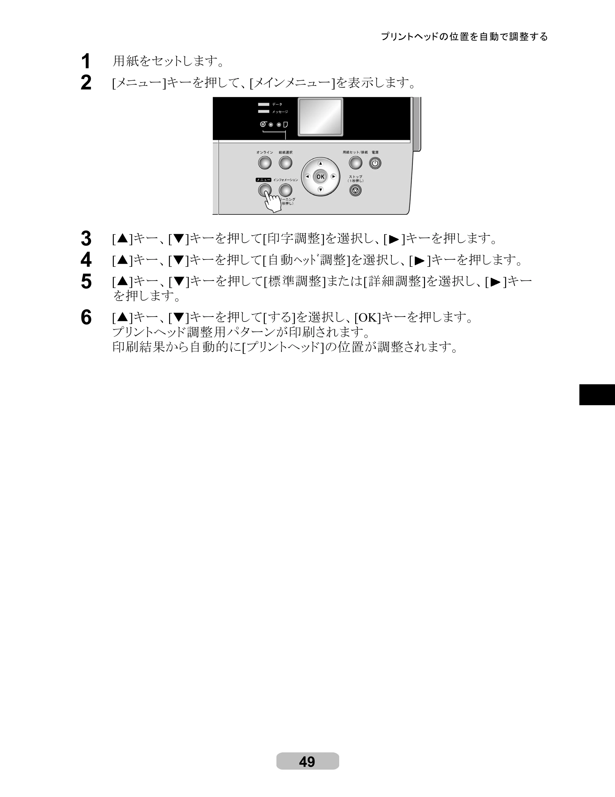 キヤノン iPF6000S/6200 リファレンスガイド （PDF形式／5.73Mバイト） — 原本ページ — 49ページ