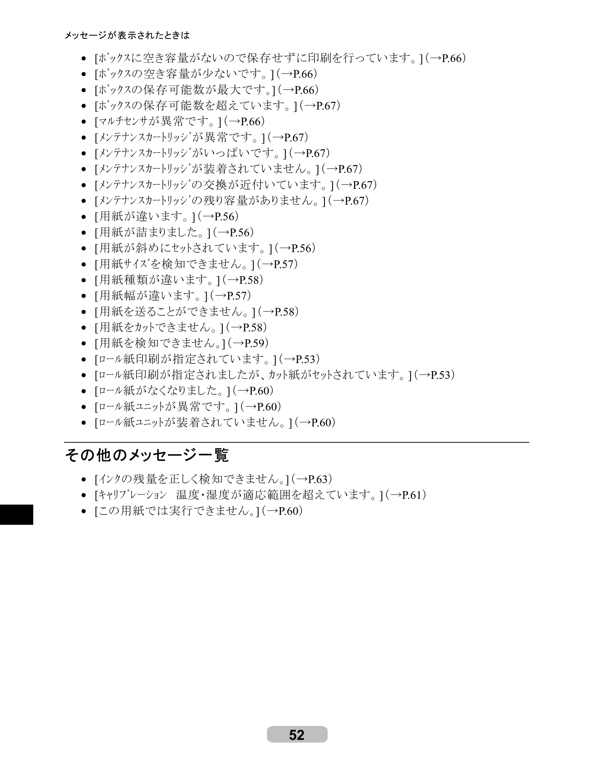 キヤノン iPF6000S/6200 リファレンスガイド （PDF形式／5.73Mバイト） — 原本ページ — 52ページ