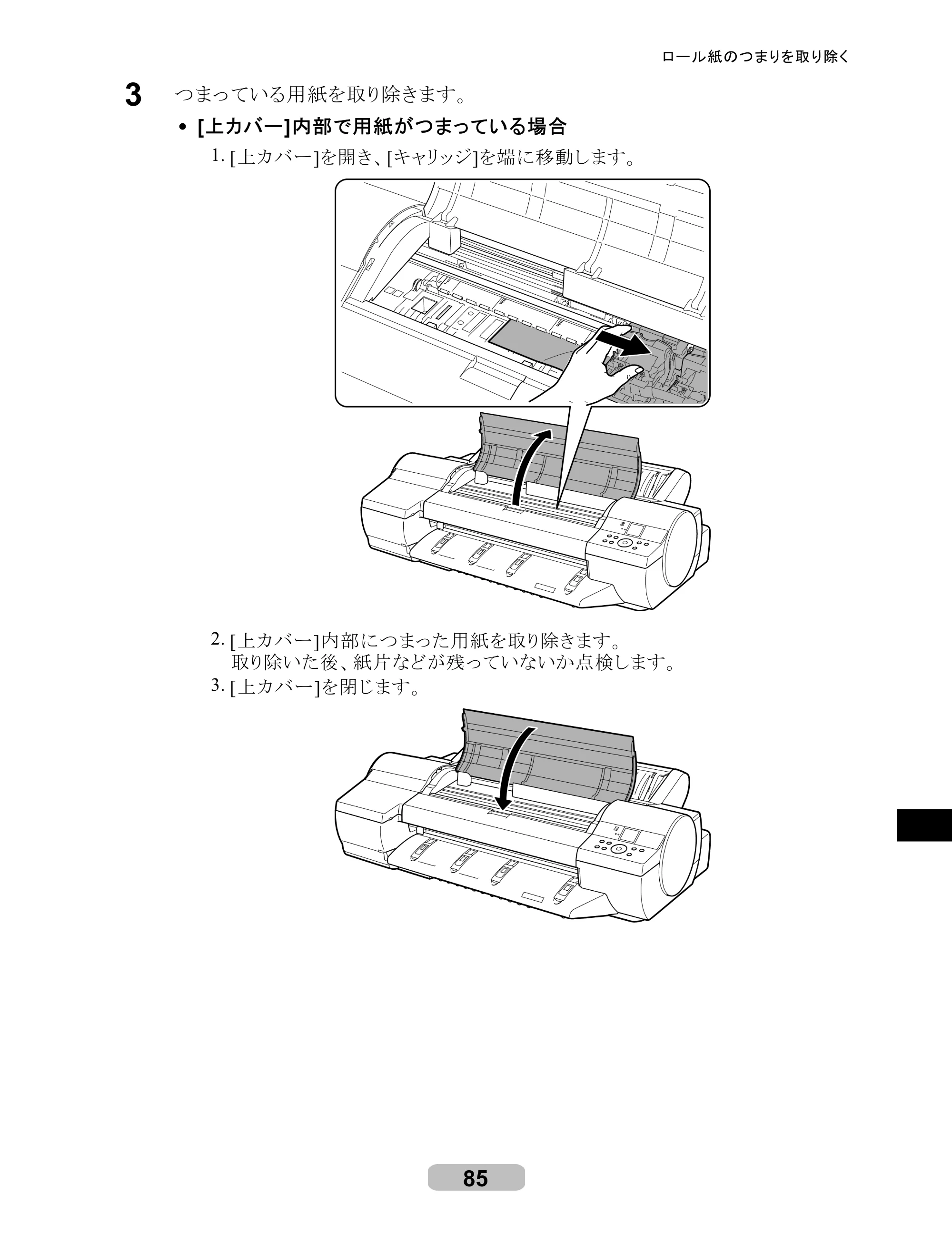 キヤノン iPF6000S/6200 リファレンスガイド （PDF形式／5.73Mバイト） — 原本ページ — 85ページ