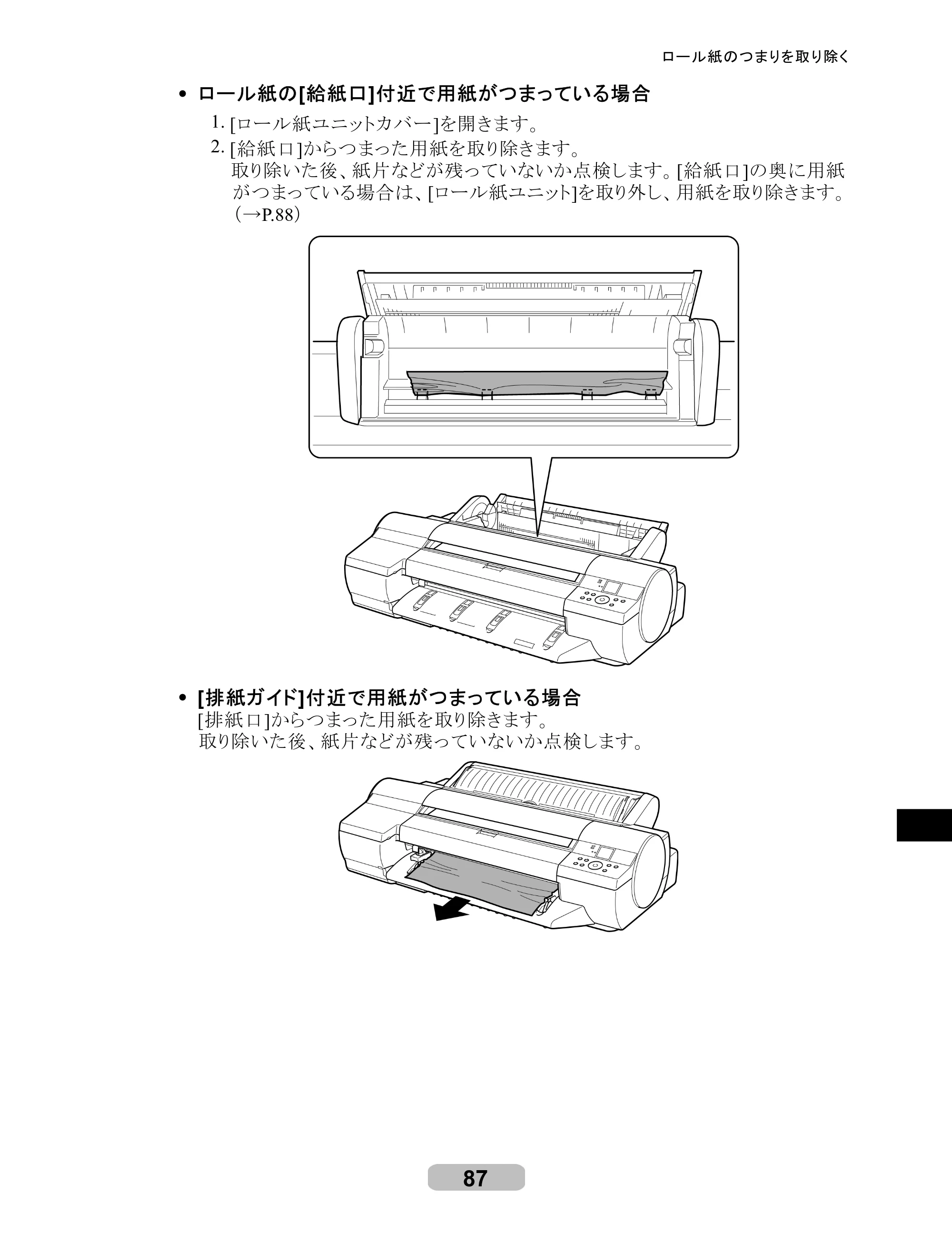 キヤノン iPF6000S/6200 リファレンスガイド （PDF形式／5.73Mバイト） — 原本ページ — 87ページ