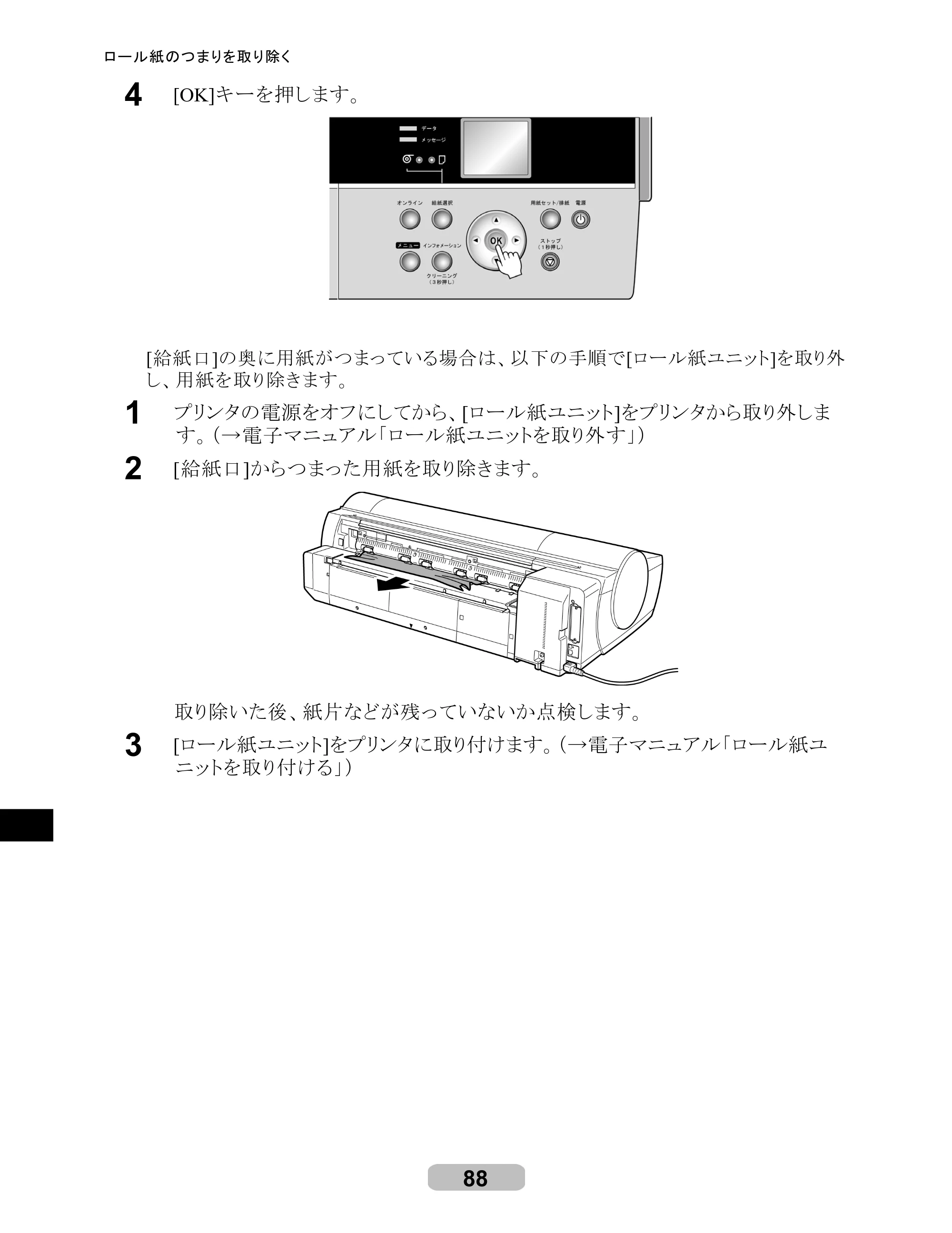 キヤノン iPF6000S/6200 リファレンスガイド （PDF形式／5.73Mバイト） — 原本ページ — 88ページ