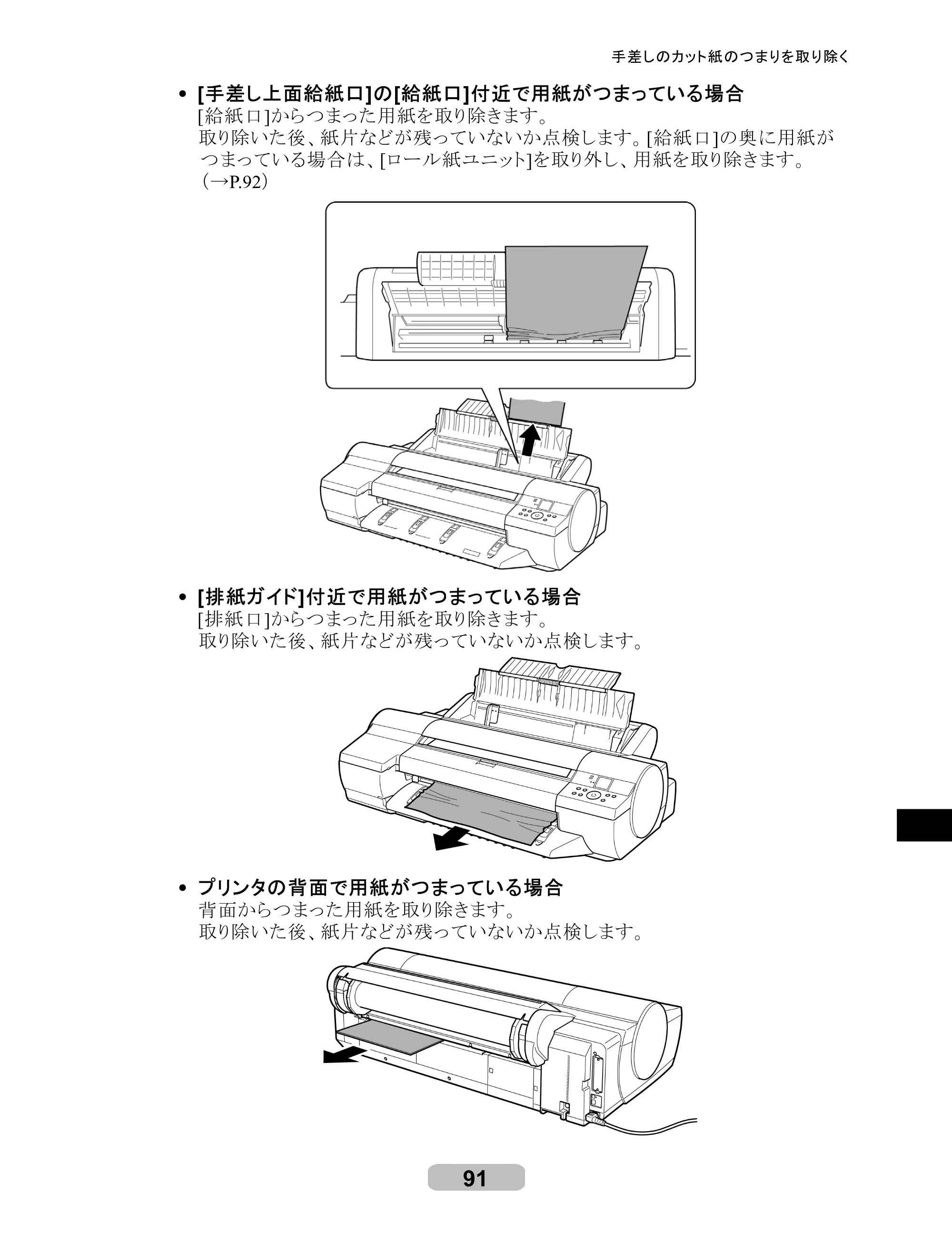 キヤノン iPF6000S/6200 リファレンスガイド （PDF形式／5.73Mバイト） — 原本ページ — 91ページ