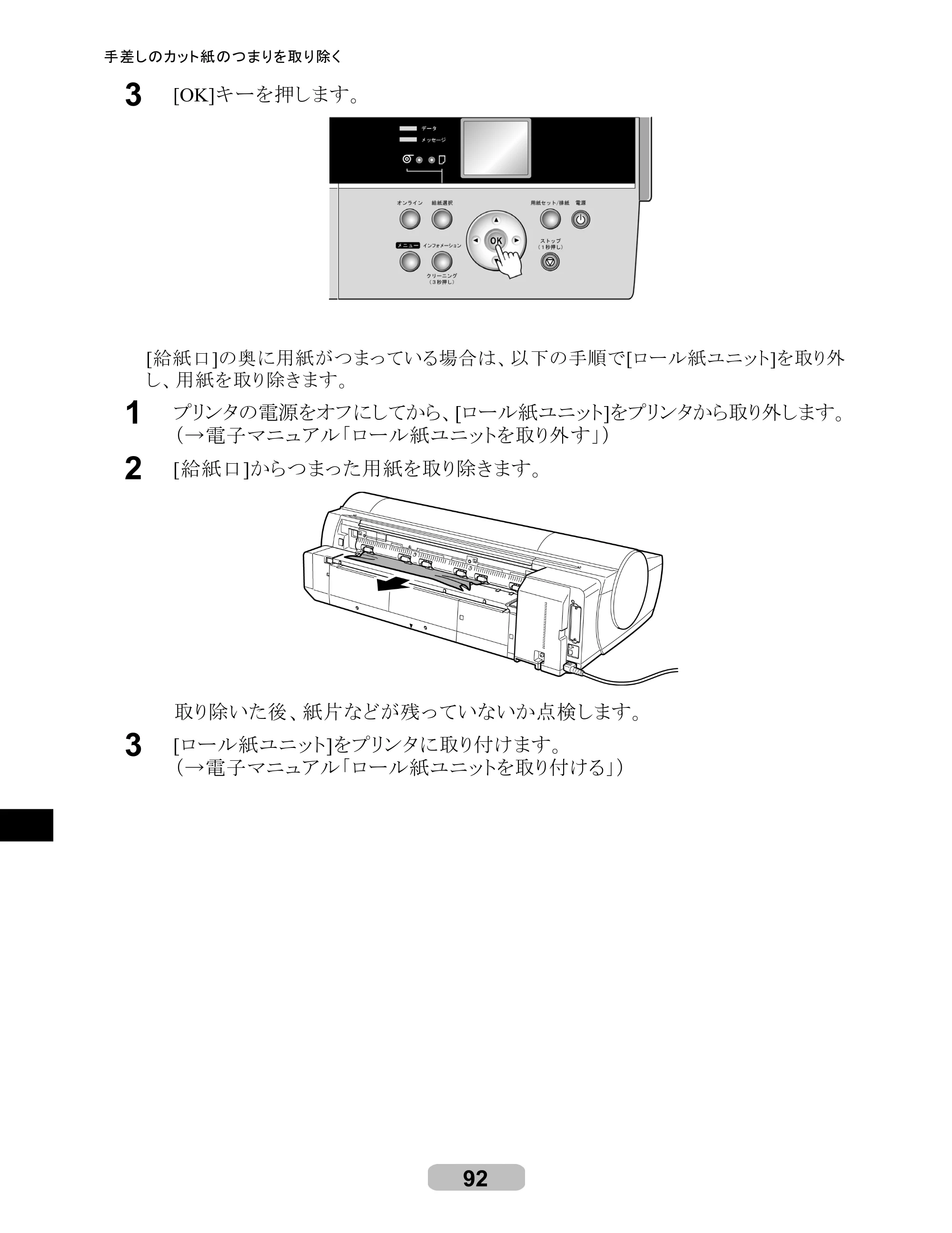キヤノン iPF6000S/6200 リファレンスガイド （PDF形式／5.73Mバイト） — 原本ページ — 92ページ