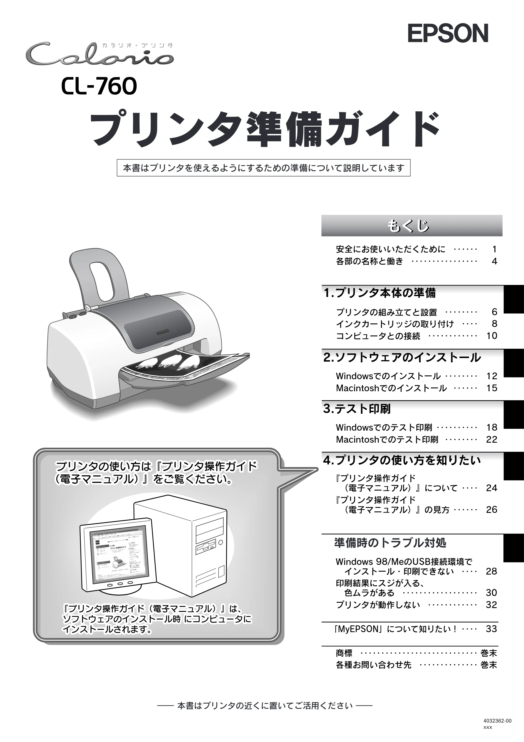 エプソン CL-760 プリンタ準備ガイド — 表紙 — 図版 1-1 — 1ページ