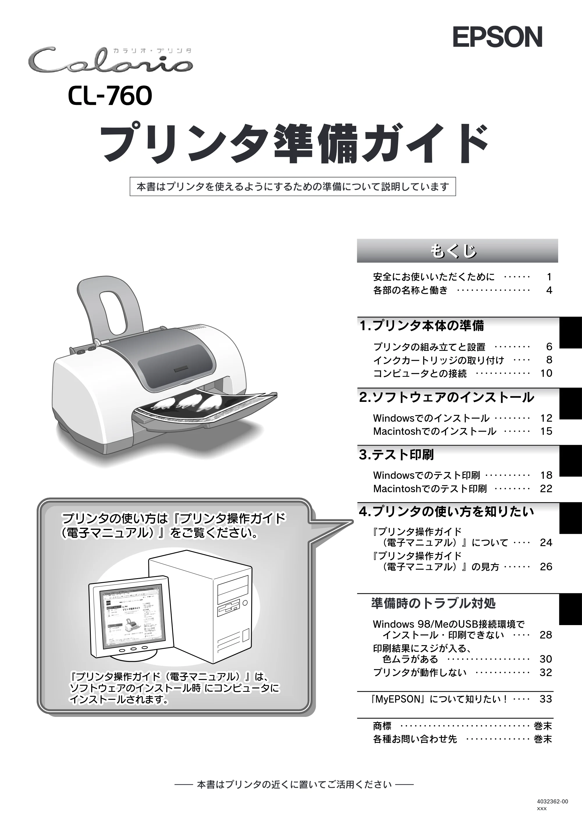 エプソン CL-760 プリンタ準備ガイド — 表紙 — 原本ページ — 1ページ