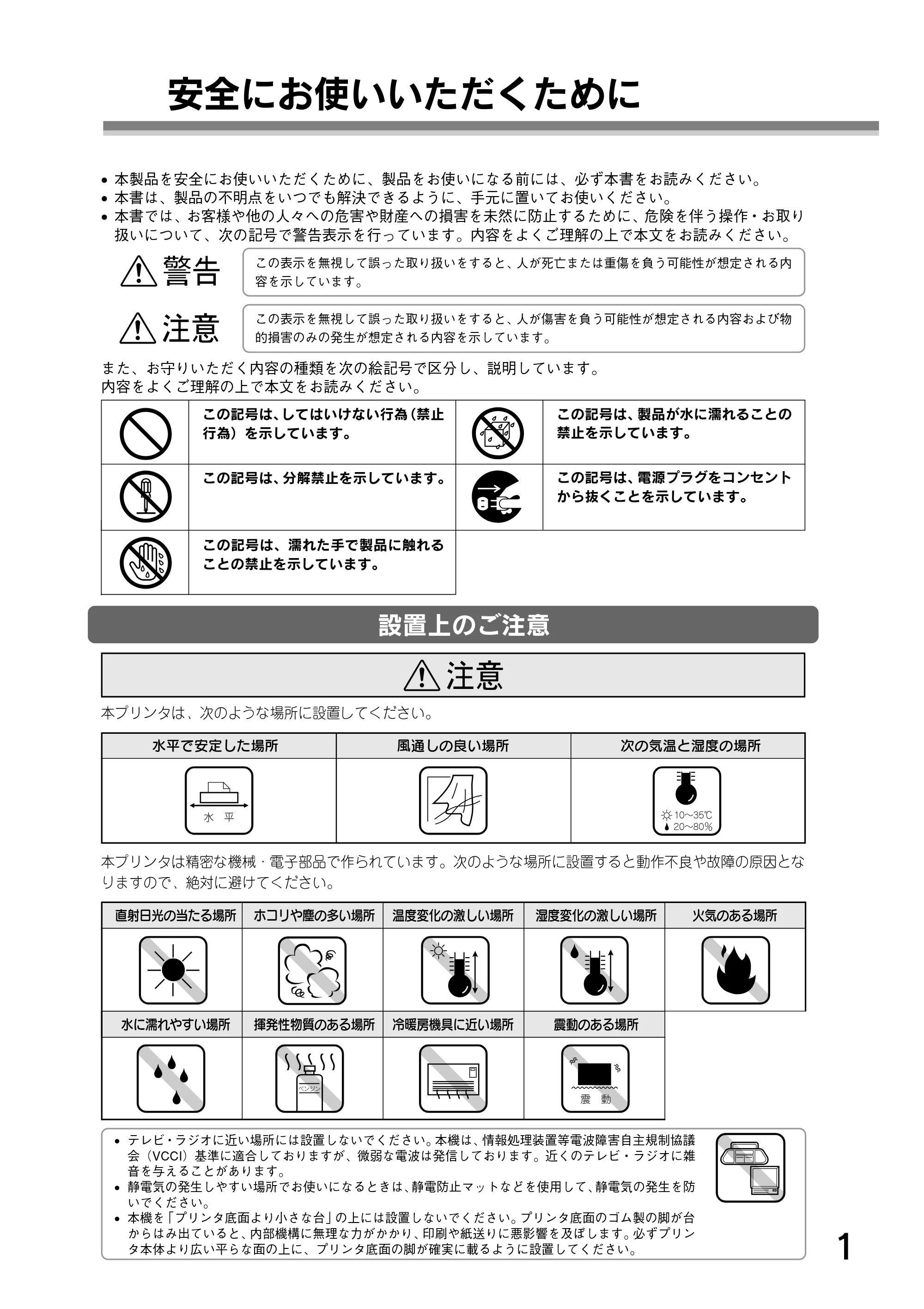 エプソン CL-760 プリンタ準備ガイド — 安全にお使いいただくために — 原本ページ — 3ページ