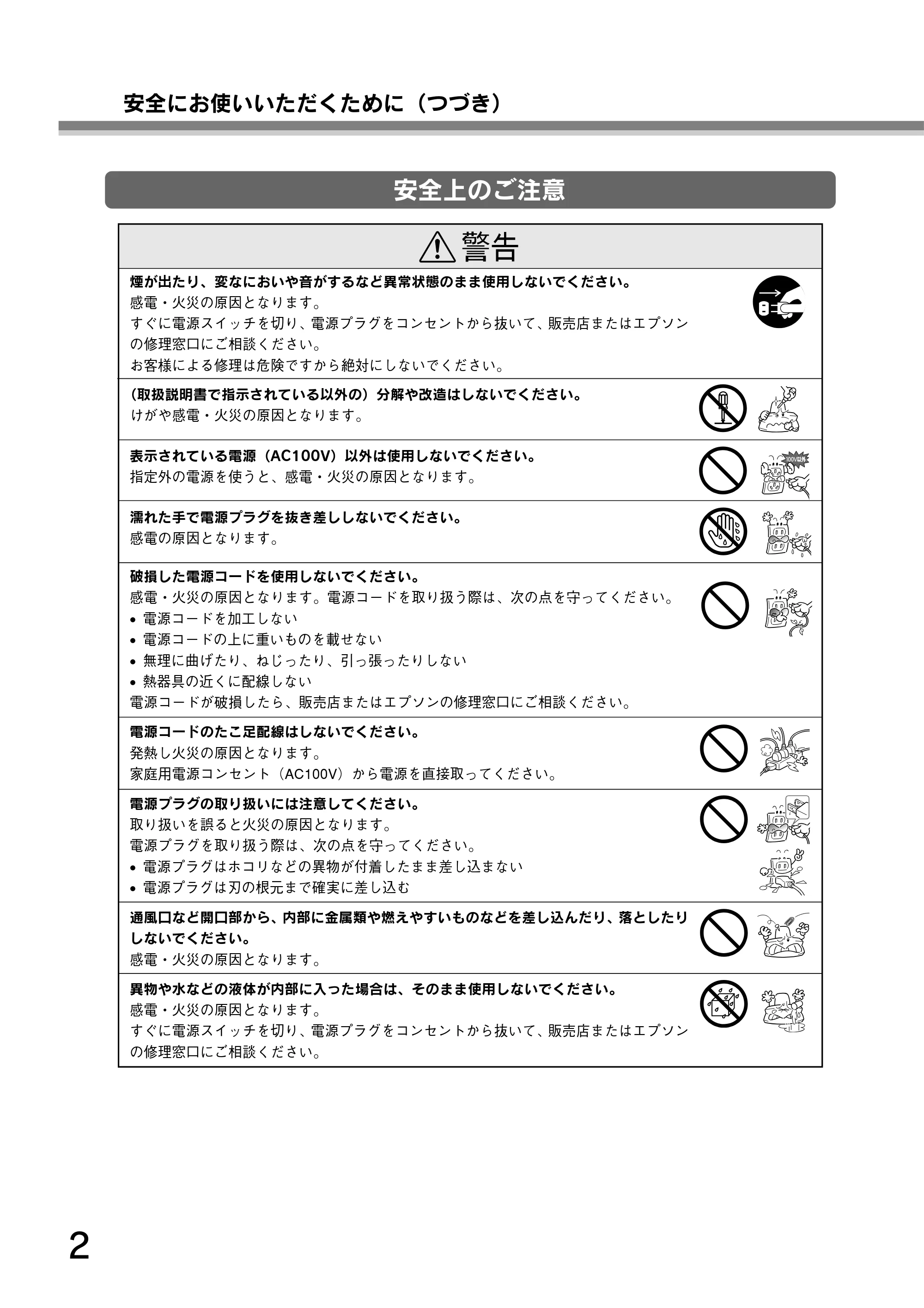 エプソン CL-760 プリンタ準備ガイド — 安全上のご注意 — 原本ページ — 4ページ