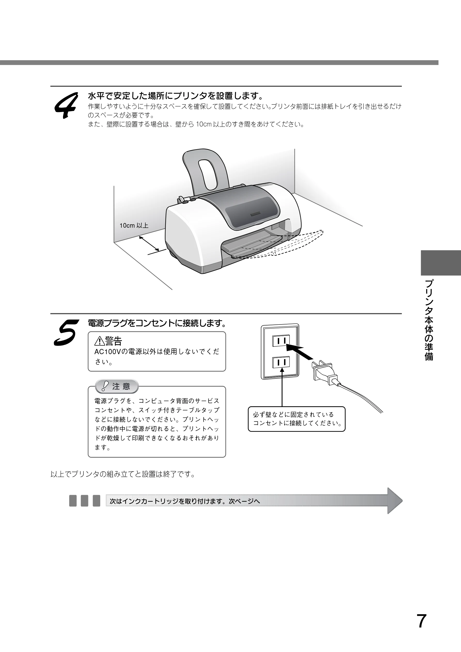 エプソン CL-760 プリンタ準備ガイド — abc AC100Vの電源以外は使用しないでくだ — 図版 9-1 — 9ページ