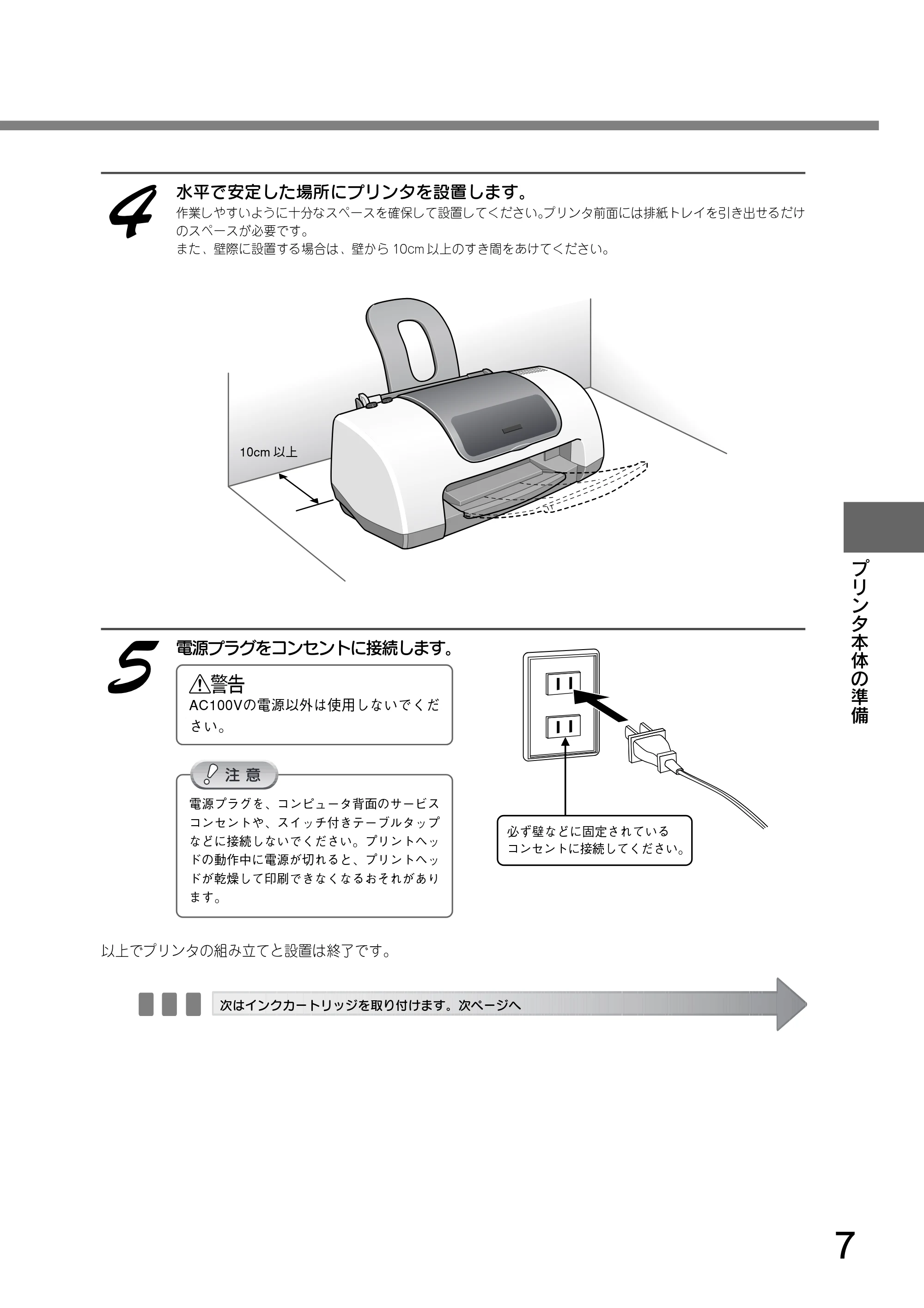 エプソン CL-760 プリンタ準備ガイド — abc AC100Vの電源以外は使用しないでくだ — 原本ページ — 9ページ