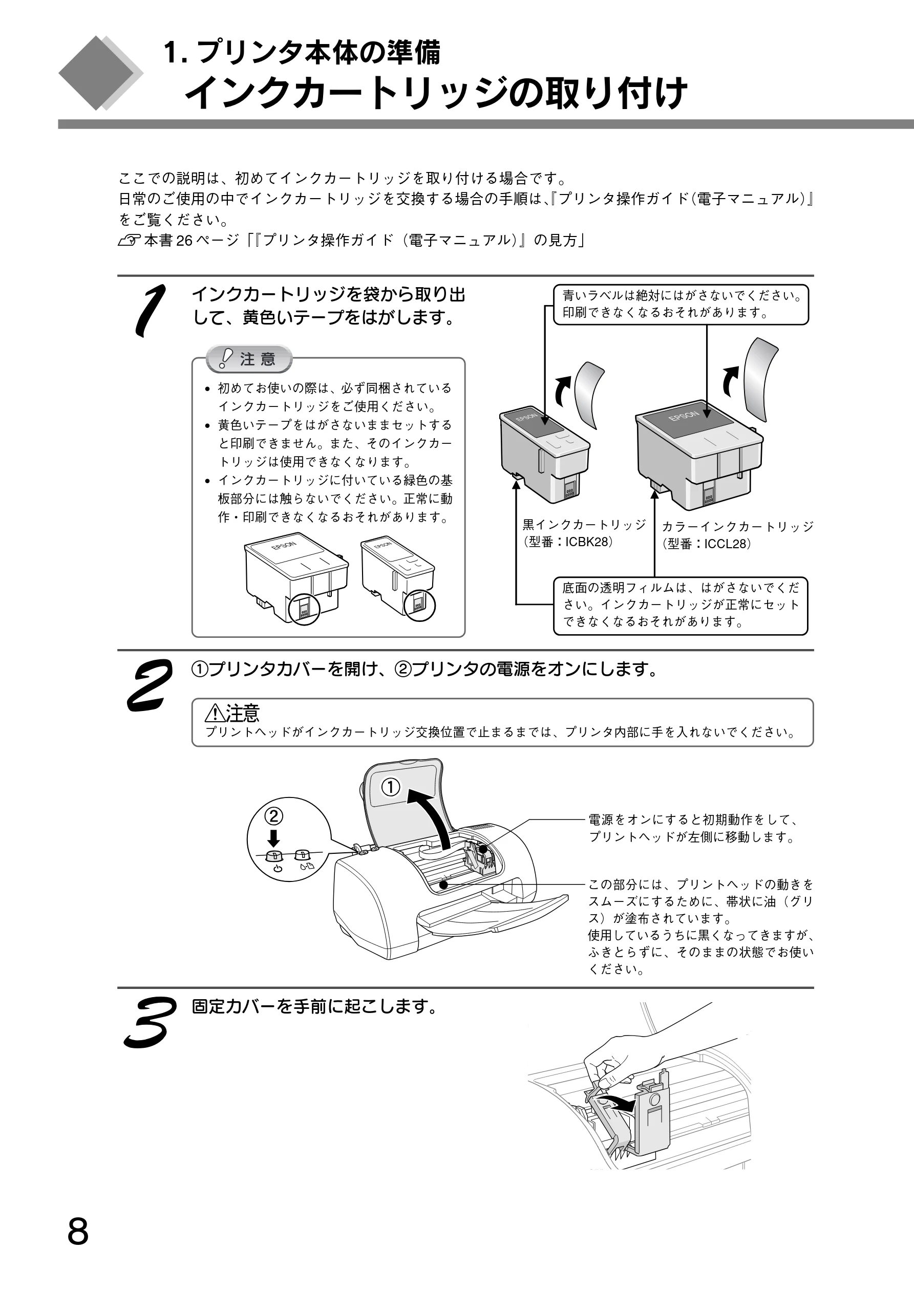 エプソン CL-760 プリンタ準備ガイド — インクカートリッジの取り付け — 図版 10-1 — 10ページ