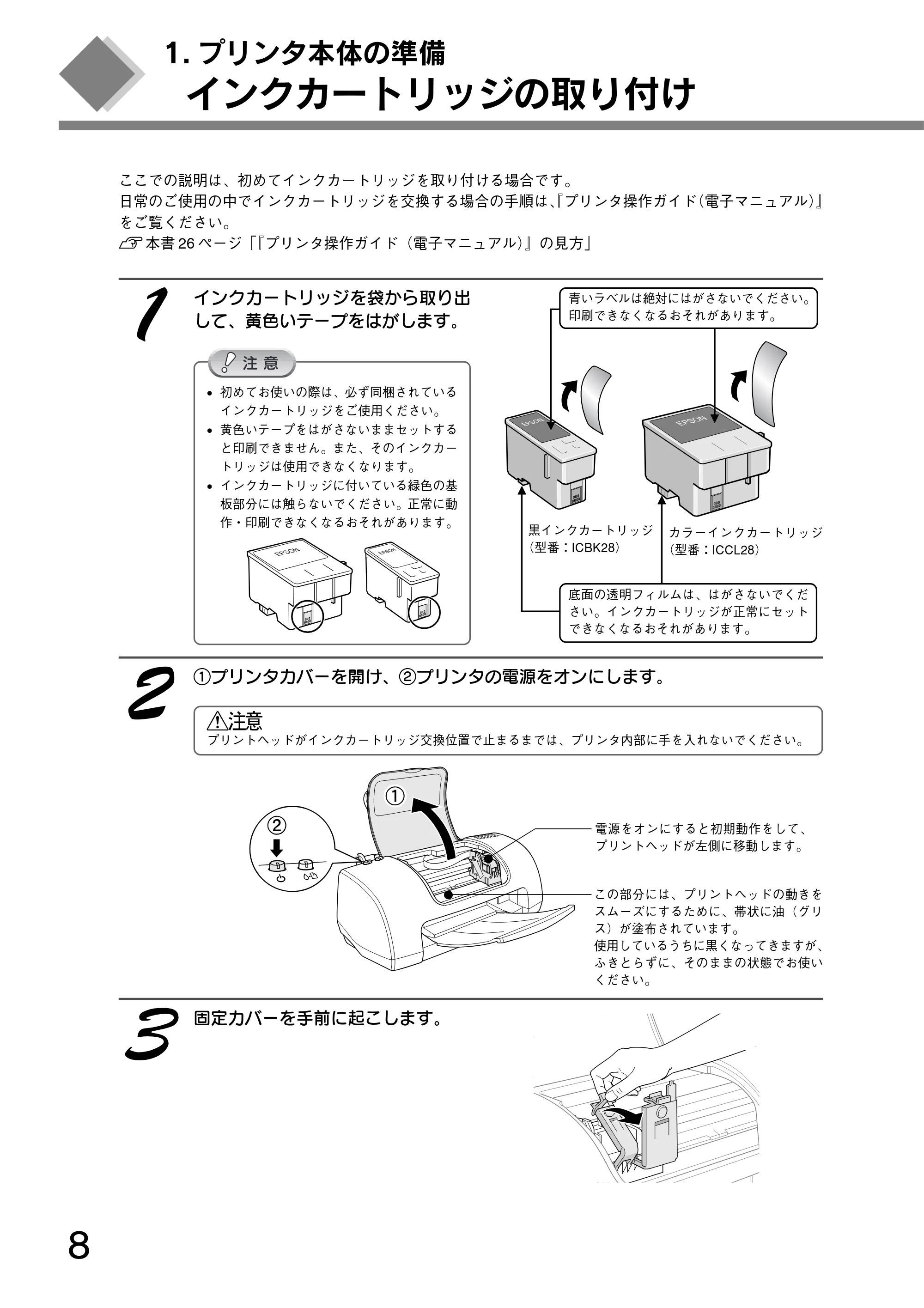 エプソン CL-760 プリンタ準備ガイド — インクカートリッジの取り付け — 原本ページ — 10ページ