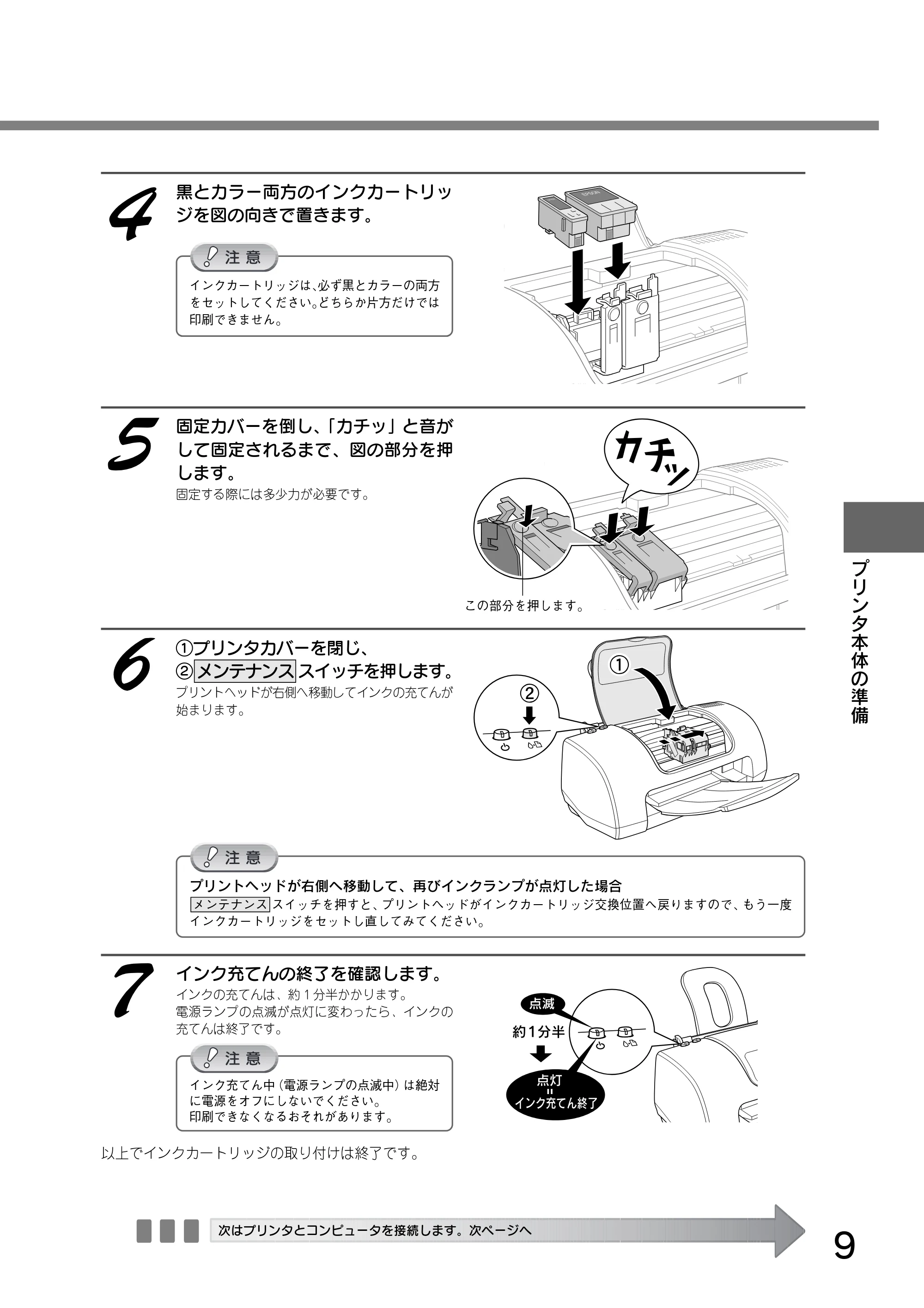 エプソン CL-760 プリンタ準備ガイド — 原本ページ — 11ページ
