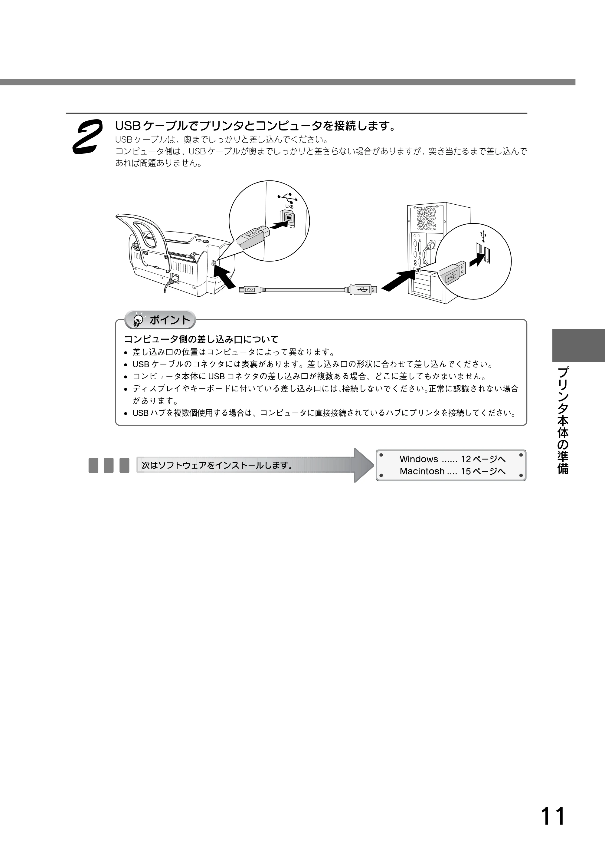 エプソン CL-760 プリンタ準備ガイド — USB ケーブルでプリンタとコンピュータを接続します。 — 原本ページ — 13ページ