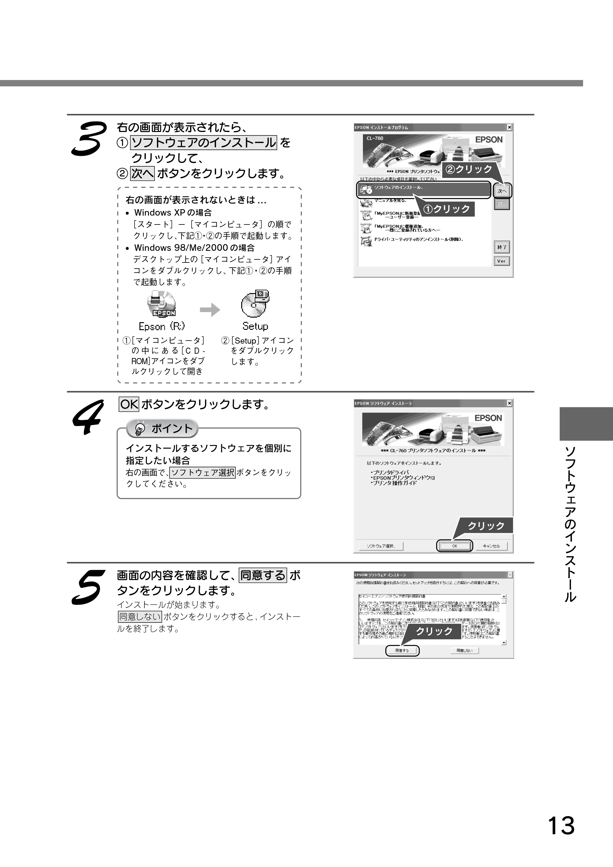 エプソン CL-760 プリンタ準備ガイド — ソ フ ト ウ ェ ア の イ ン ス ト ー ル — 原本ページ — 15ページ