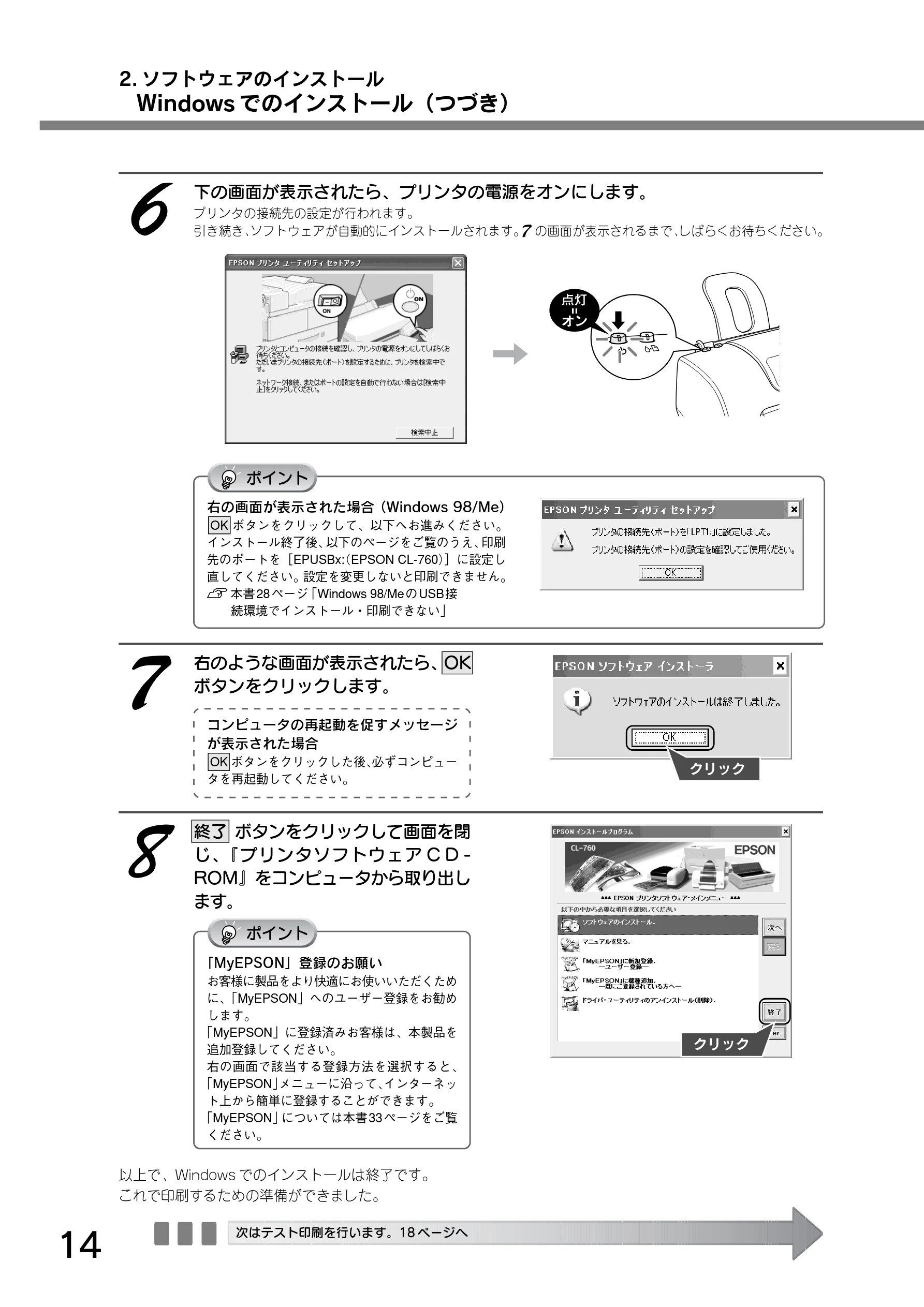 エプソン CL-760 プリンタ準備ガイド — 2. ソフトウェアのインストール Windows でのインストール(つづき) — 図版 16-1 — 16ページ