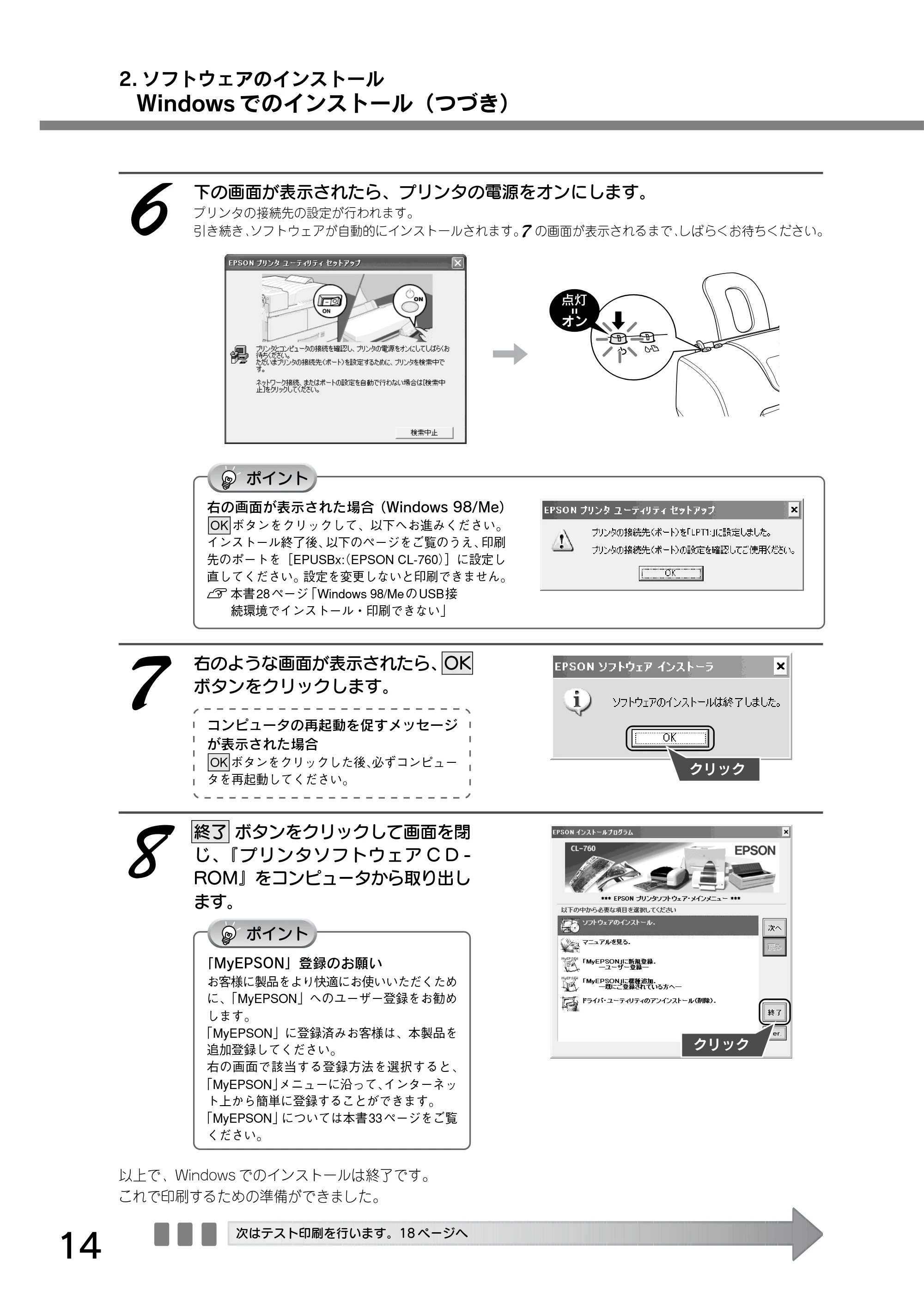 エプソン CL-760 プリンタ準備ガイド — 2. ソフトウェアのインストール Windows でのインストール(つづき) — 原本ページ — 16ページ