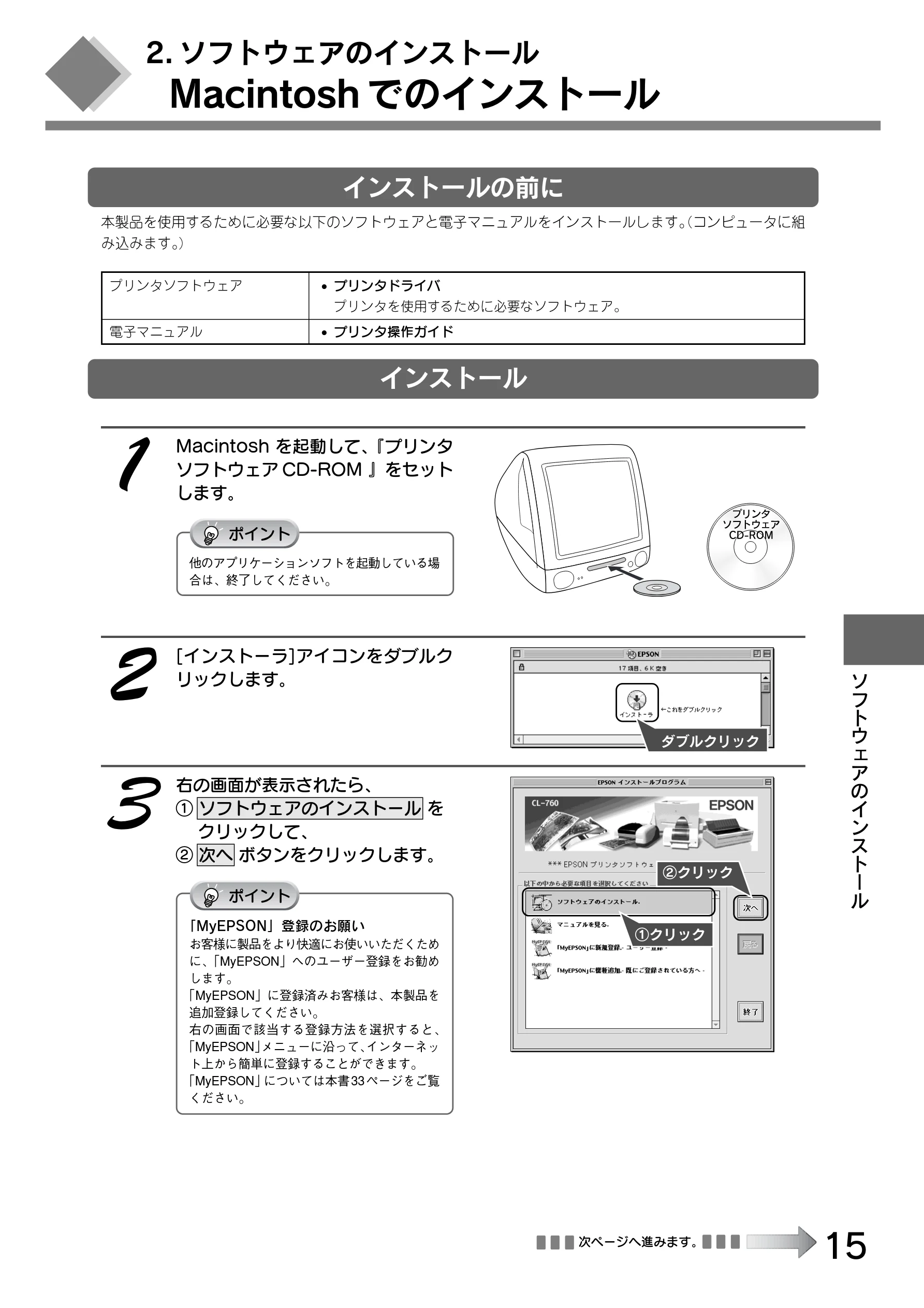 エプソン CL-760 プリンタ準備ガイド — Macintosh でのインストール — 図版 17-1 — 17ページ