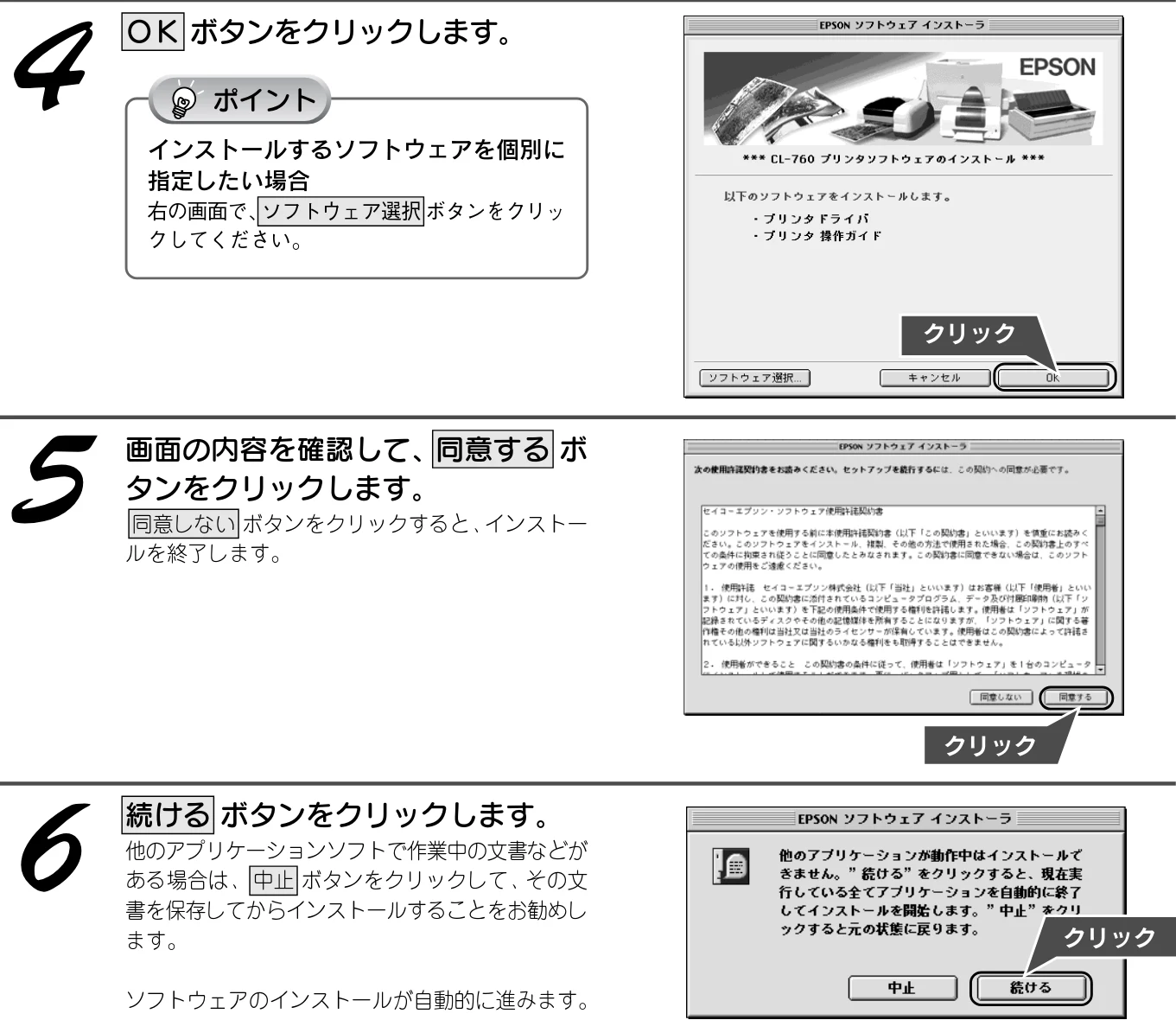 エプソン CL-760 プリンタ準備ガイド — 2. ソフトウェアのインストール Macintosh でのインストール(つづき) — 図版 18-1 — 18ページ