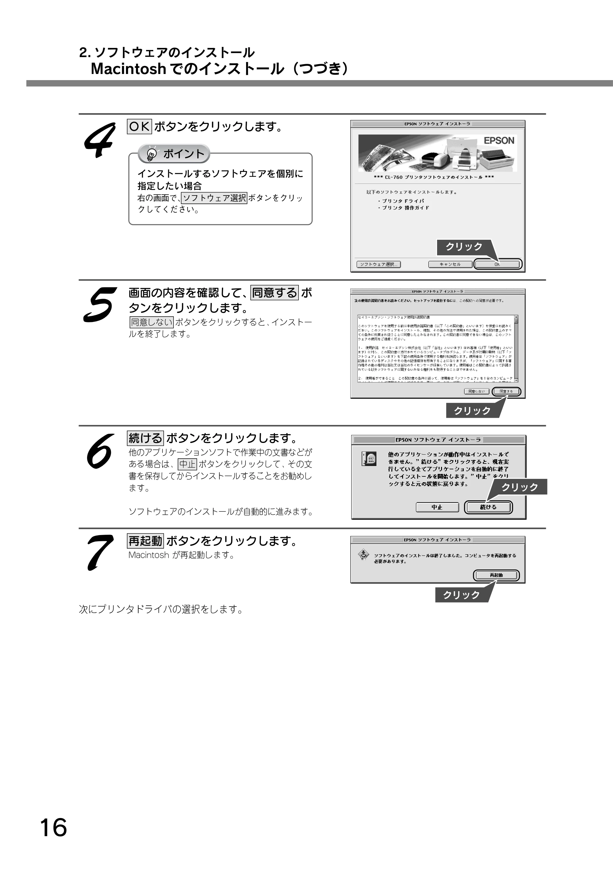 エプソン CL-760 プリンタ準備ガイド — 2. ソフトウェアのインストール Macintosh でのインストール(つづき) — 原本ページ — 18ページ