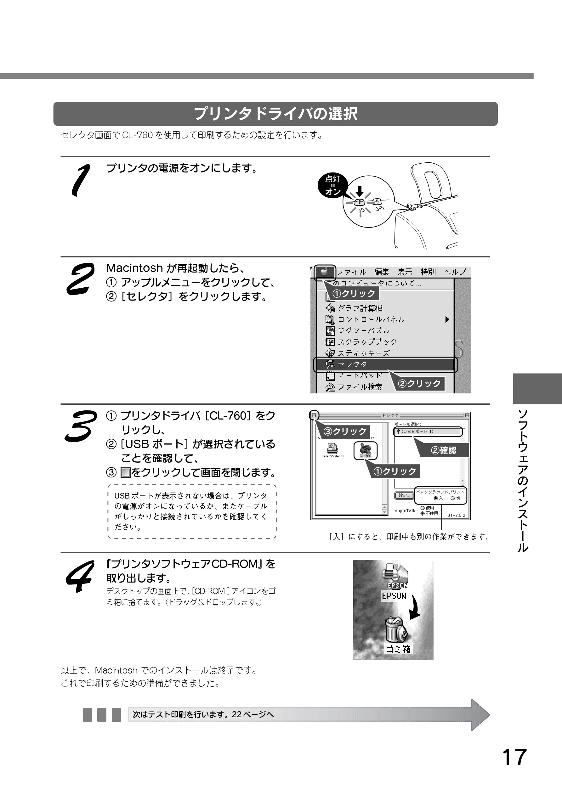 エプソン CL-760 プリンタ準備ガイド — プリンタドライバの選択 — 図版 19-1 — 19ページ