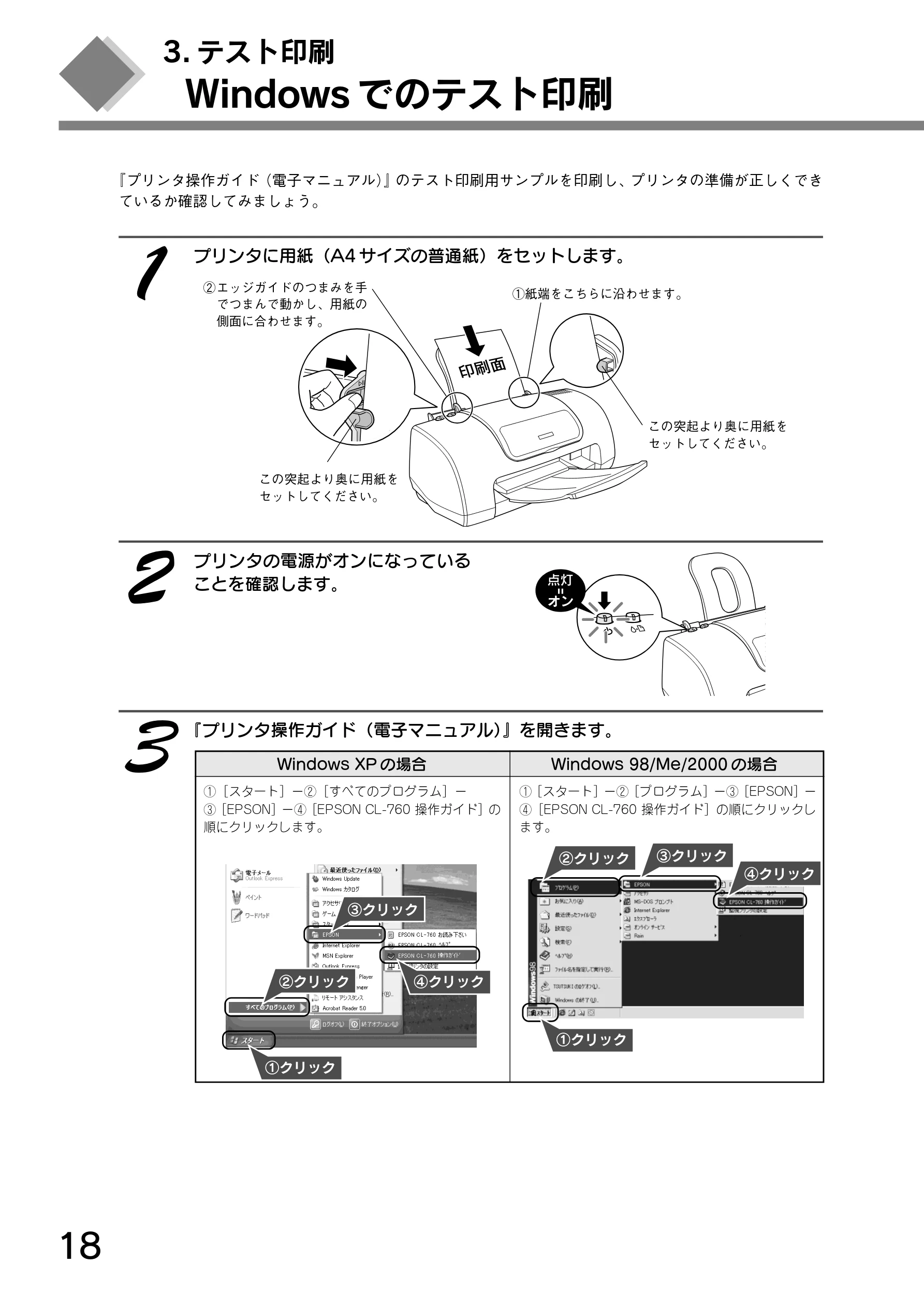 エプソン CL-760 プリンタ準備ガイド — 3.テスト印刷 — 図版 20-1 — 20ページ
