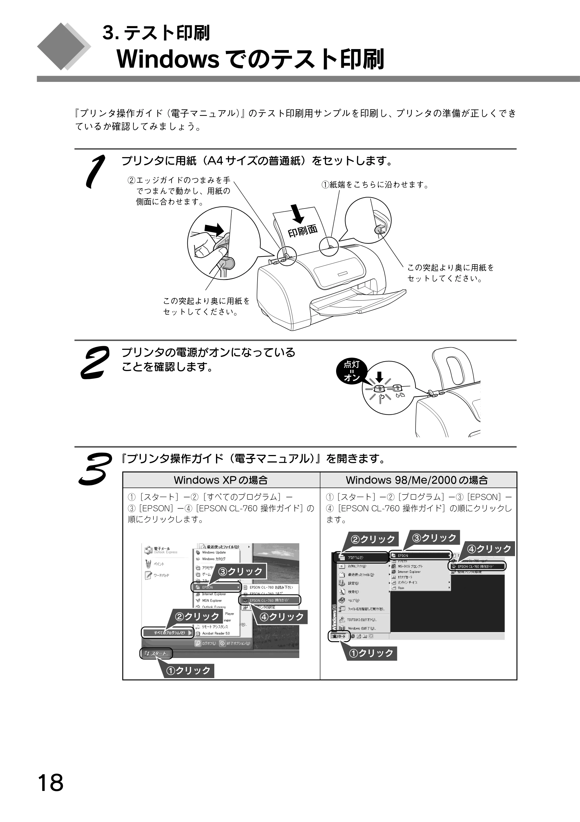 エプソン CL-760 プリンタ準備ガイド — 3.テスト印刷 — 原本ページ — 20ページ