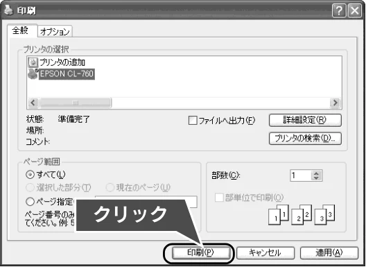 エプソン CL-760 プリンタ準備ガイド — 図版 21-3 — 21ページ