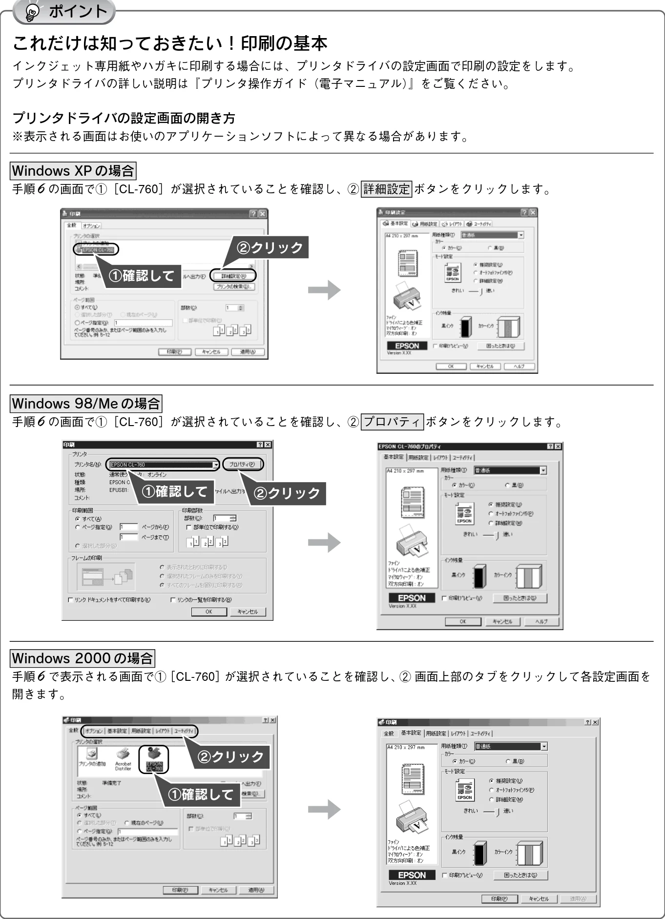 エプソン CL-760 プリンタ準備ガイド — これだけは知っておきたい!印刷の基本 — 図版 23-1 — 23ページ
