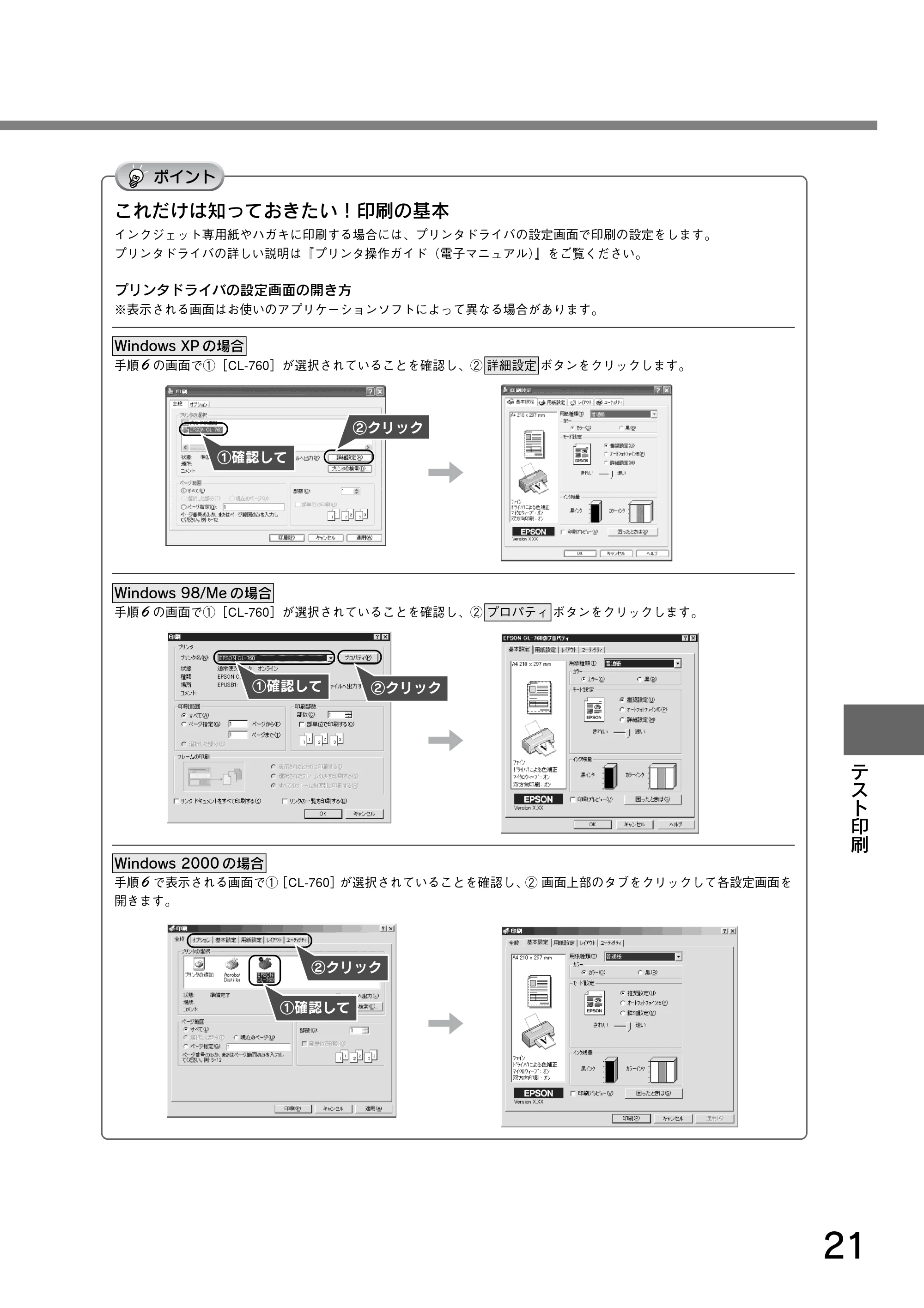 エプソン CL-760 プリンタ準備ガイド — これだけは知っておきたい!印刷の基本 — 原本ページ — 23ページ
