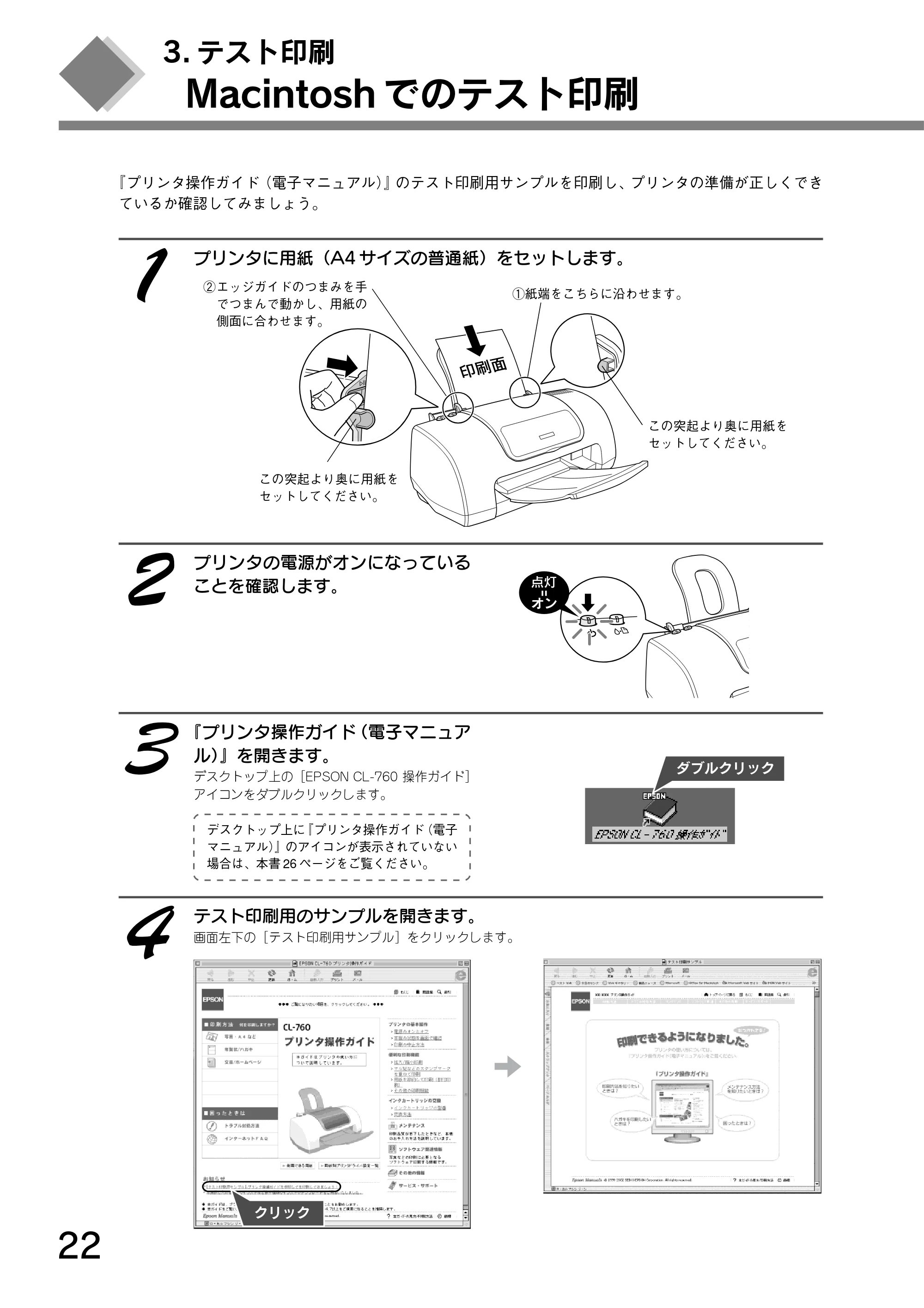 エプソン CL-760 プリンタ準備ガイド — Macintosh でのテスト印刷 — 原本ページ — 24ページ