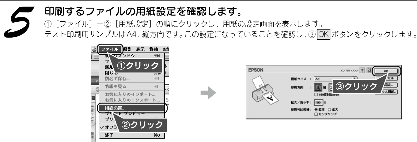 エプソン CL-760 プリンタ準備ガイド — これだけは知っておきたい!印刷の基本 — 図版 25-1 — 25ページ