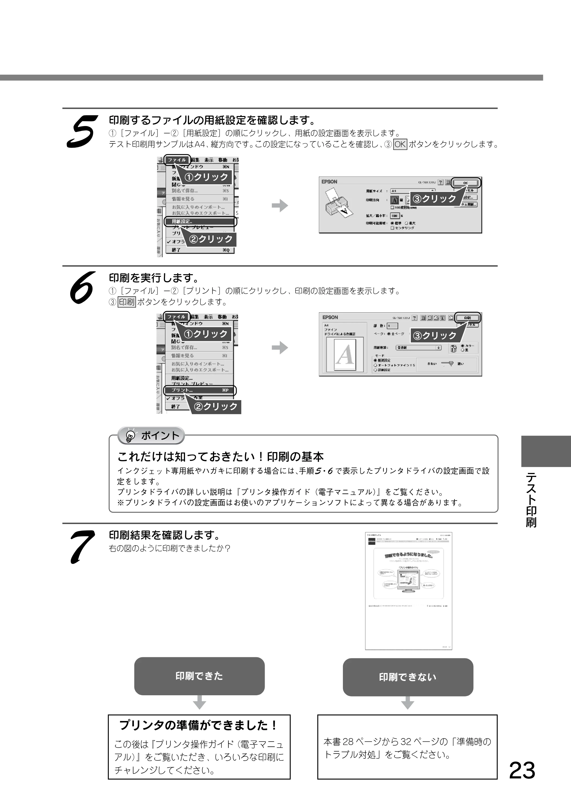 エプソン CL-760 プリンタ準備ガイド — これだけは知っておきたい!印刷の基本 — 原本ページ — 25ページ