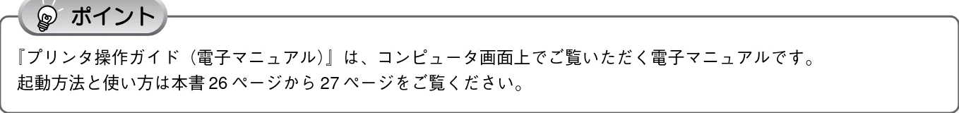 エプソン CL-760 プリンタ準備ガイド — 4.プリンタの使い方を知りたい — 図版 26-1 — 26ページ