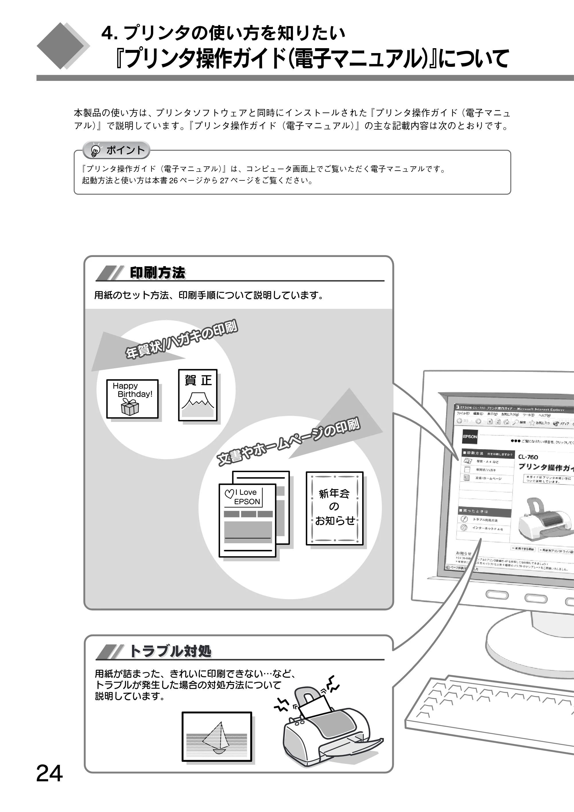 エプソン CL-760 プリンタ準備ガイド — 4.プリンタの使い方を知りたい — 原本ページ — 26ページ