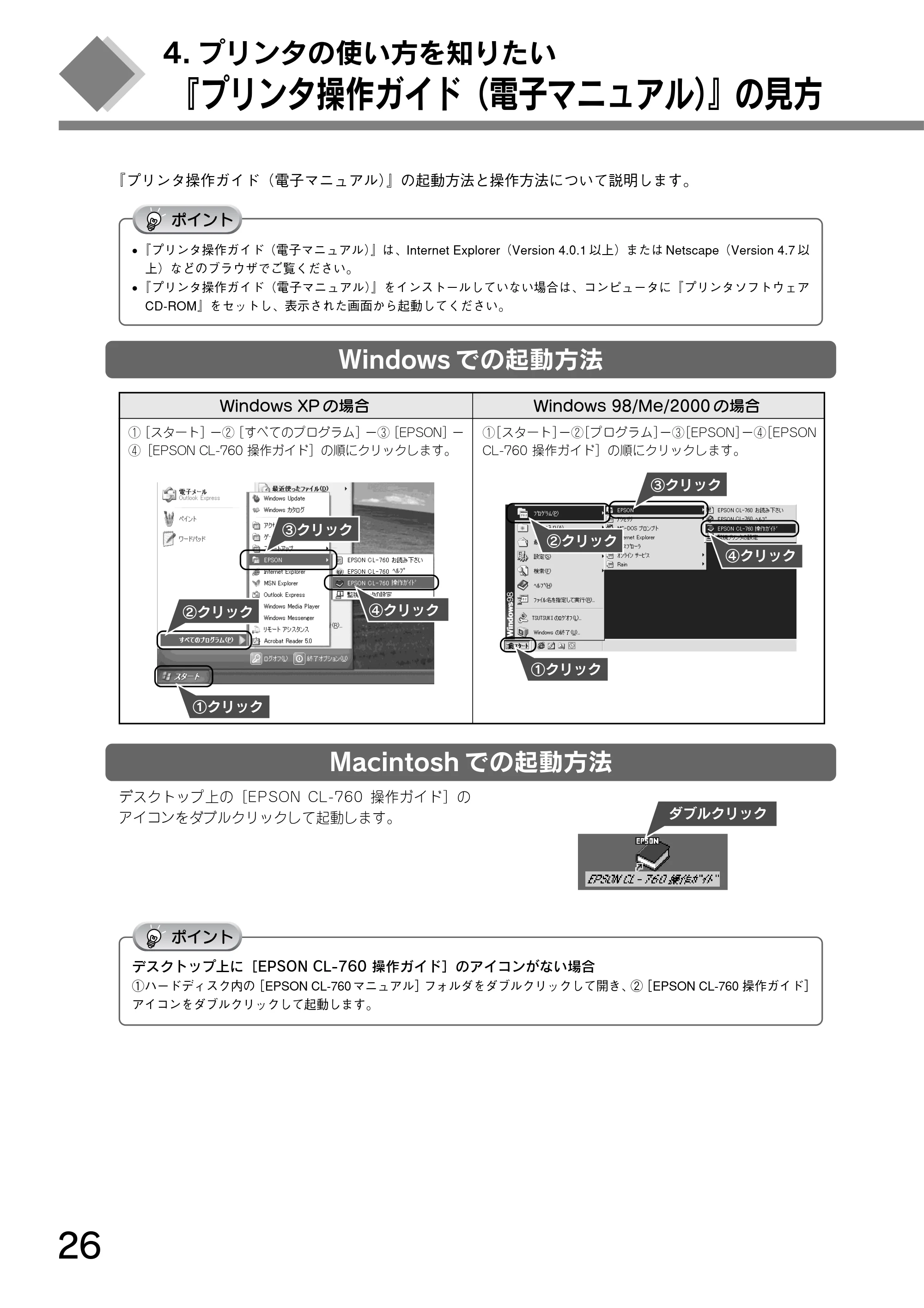 エプソン CL-760 プリンタ準備ガイド — 『プリンタ操作ガイド(電子マニュアル)』の見方 — 原本ページ — 28ページ