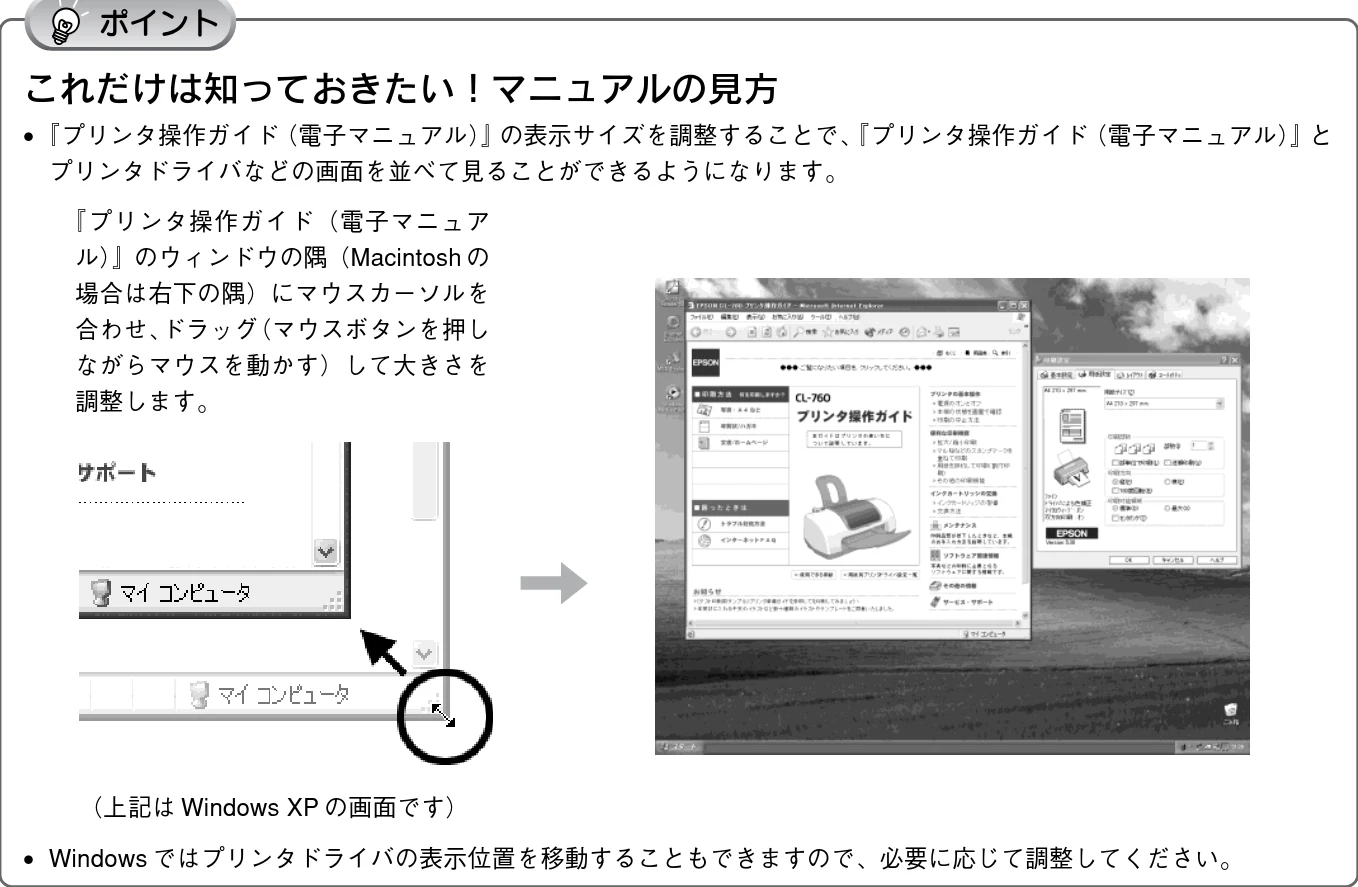 エプソン CL-760 プリンタ準備ガイド — 『プリンタ操作ガイド(電子マニュアル)』の使い方 — 図版 29-2 — 29ページ