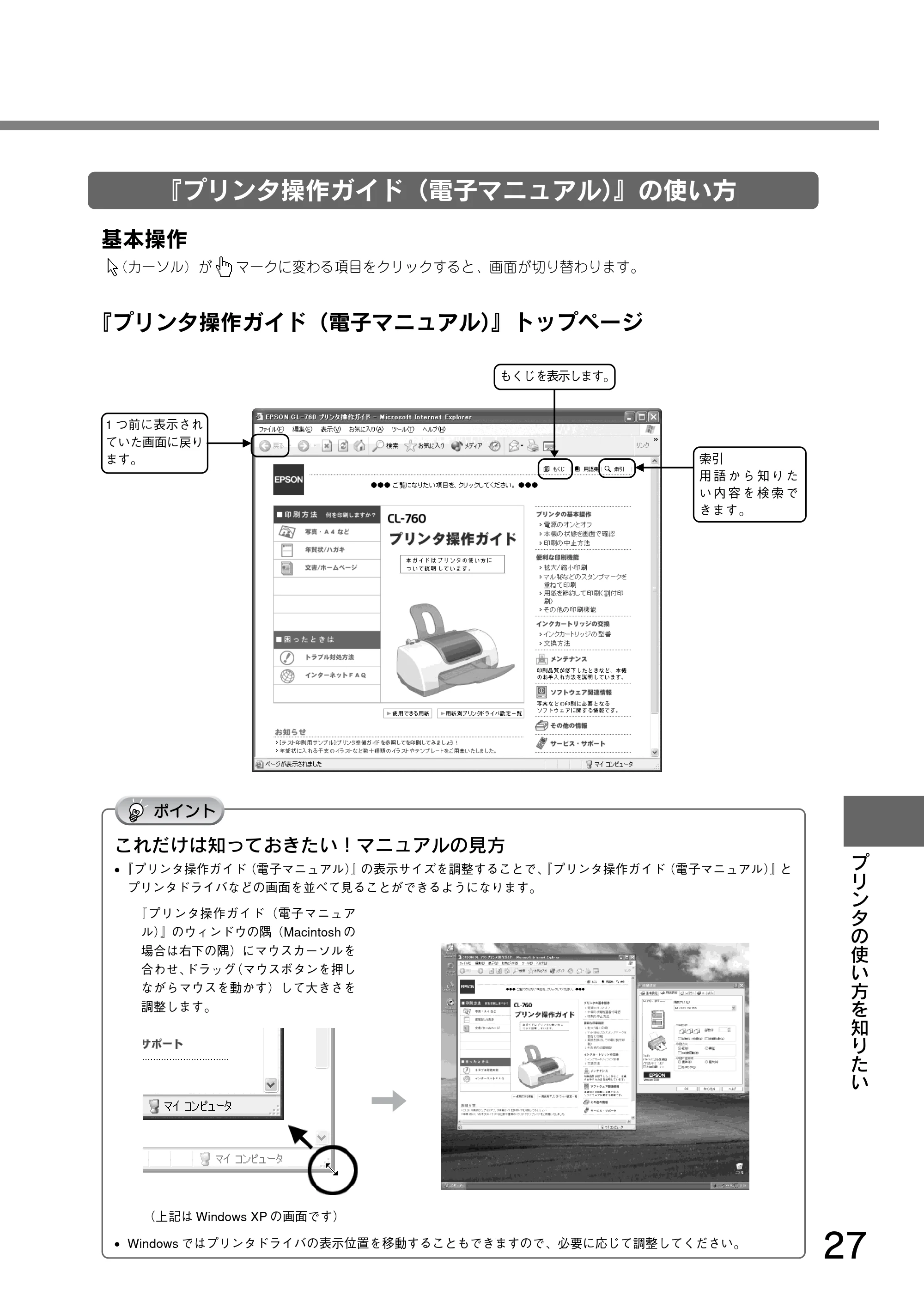 エプソン CL-760 プリンタ準備ガイド — 『プリンタ操作ガイド(電子マニュアル)』の使い方 — 原本ページ — 29ページ