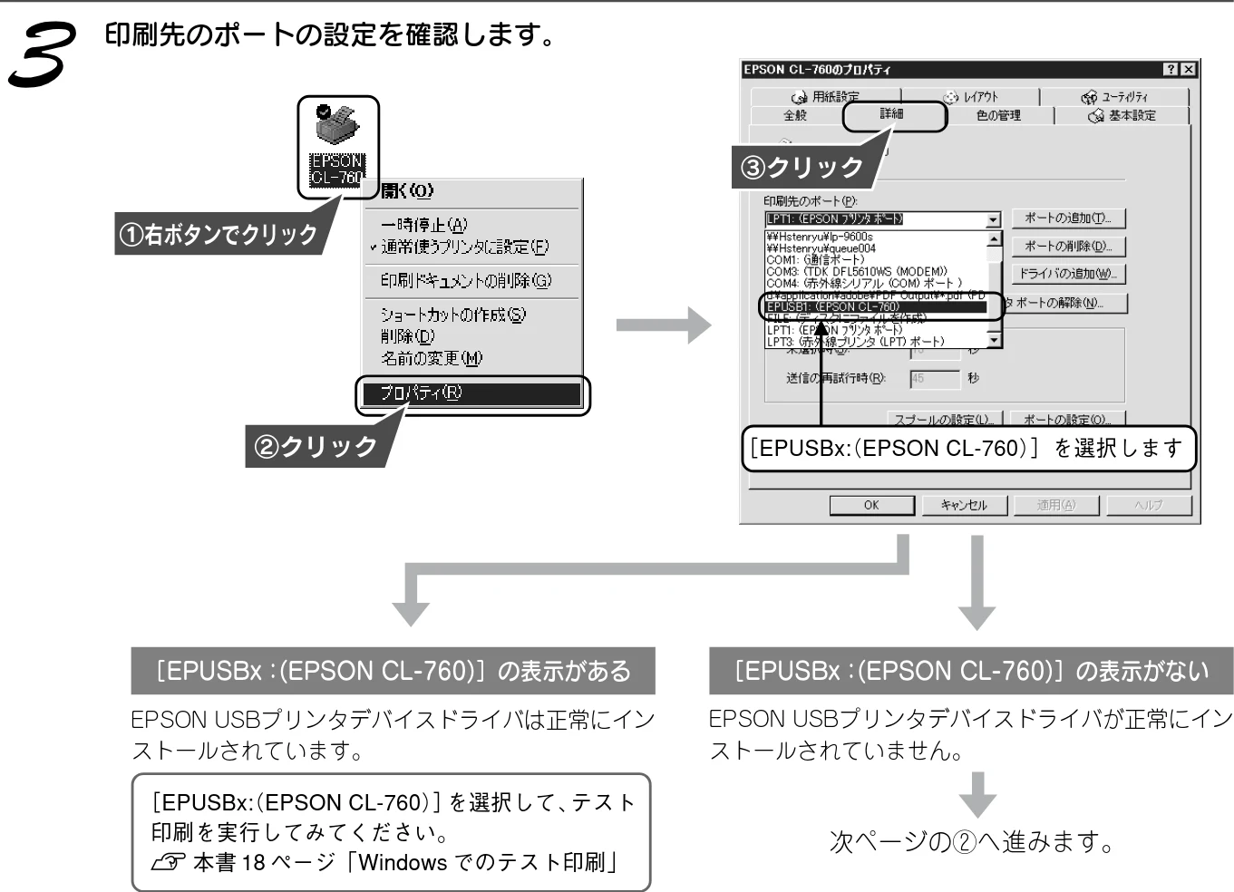 エプソン CL-760 プリンタ準備ガイド — 準備時のトラブル対処 — 図版 30-2 — 30ページ