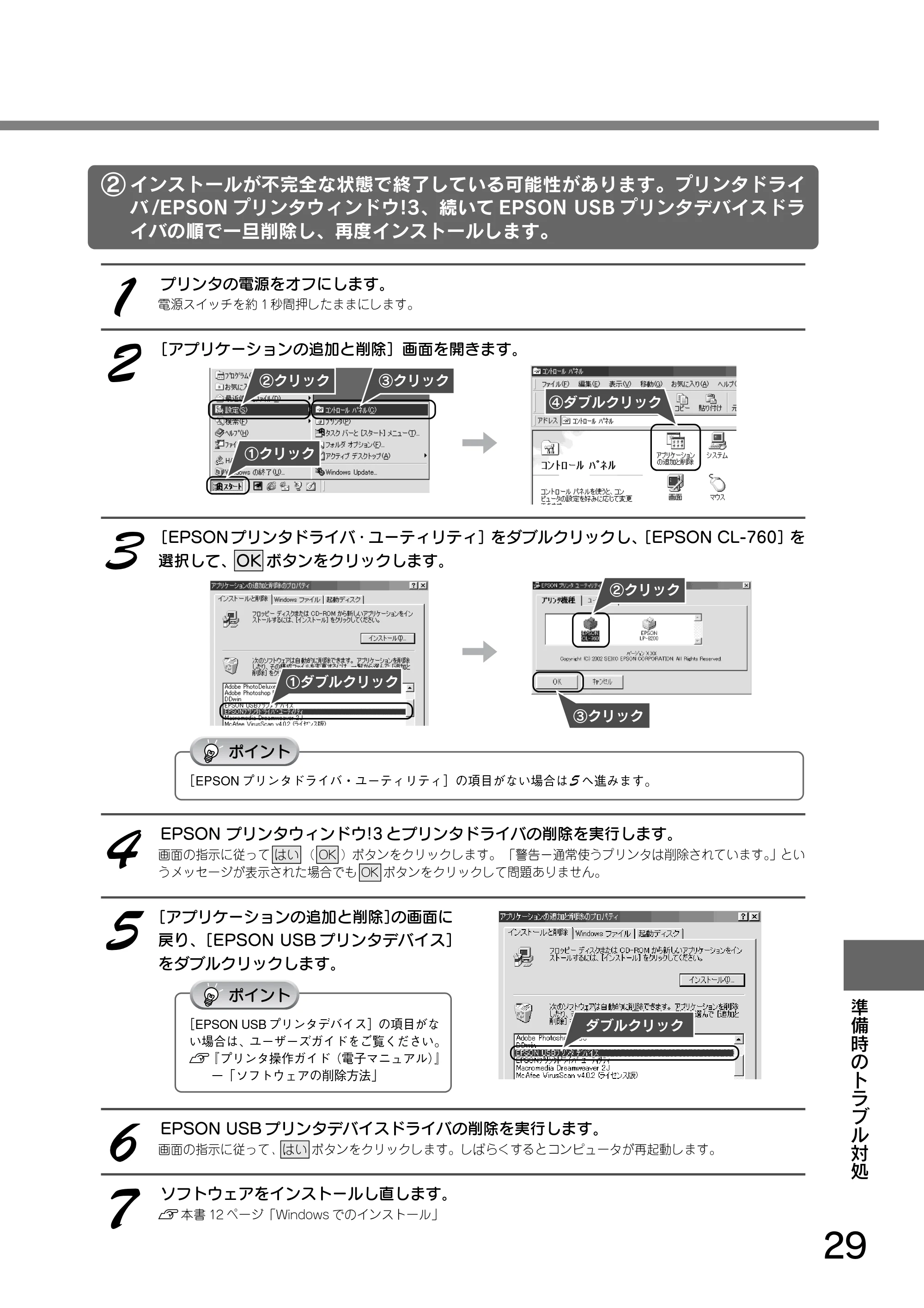 エプソン CL-760 プリンタ準備ガイド — 原本ページ — 31ページ