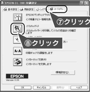 エプソン CL-760 プリンタ準備ガイド — 印刷結果にスジが入る、色ムラがある — 図版 32-9 — 32ページ