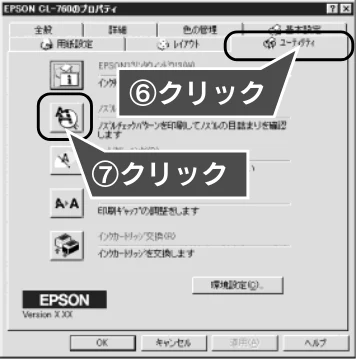 エプソン CL-760 プリンタ準備ガイド — 印刷結果にスジが入る、色ムラがある — 図版 32-8 — 32ページ