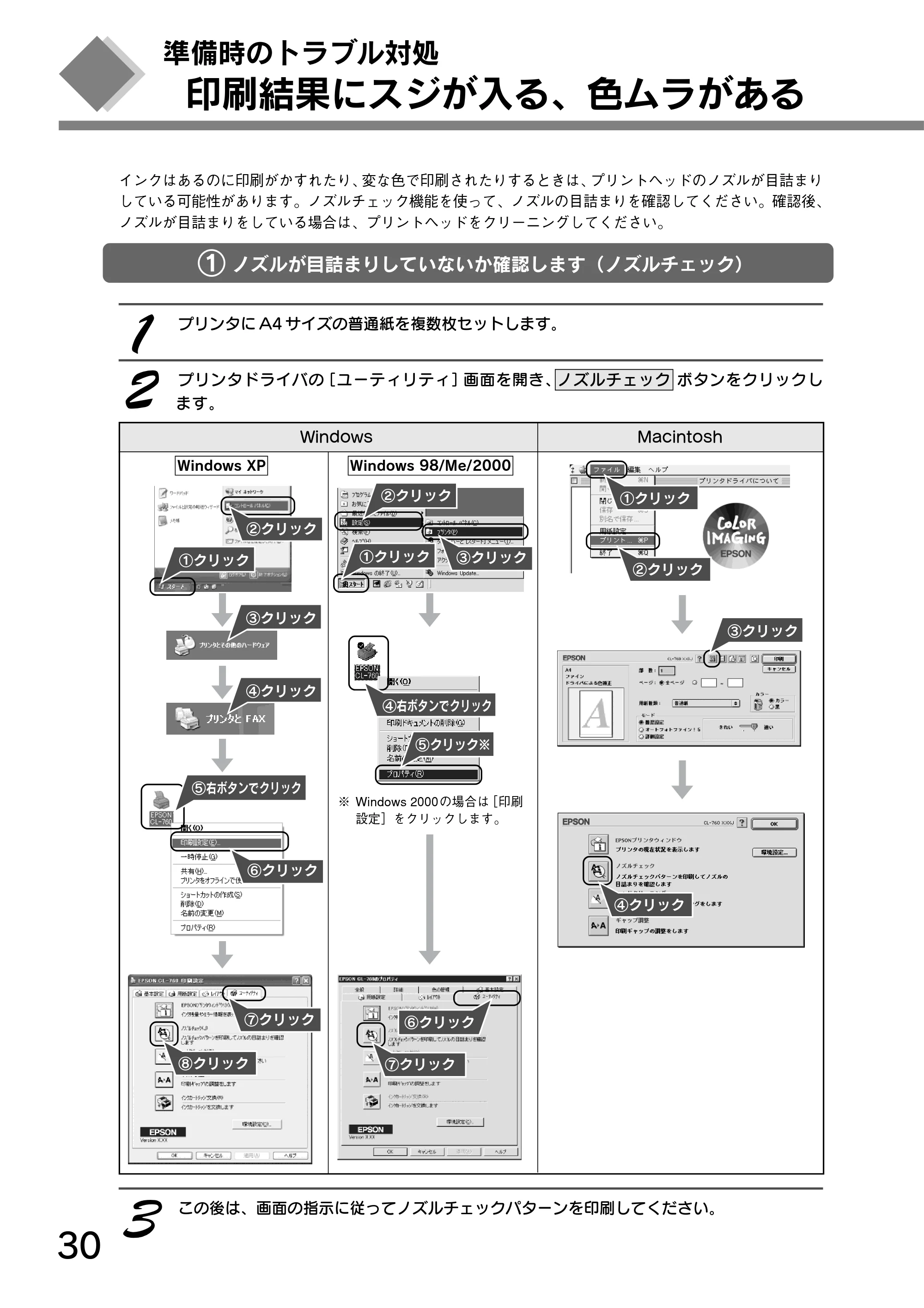 エプソン CL-760 プリンタ準備ガイド — 印刷結果にスジが入る、色ムラがある — 原本ページ — 32ページ