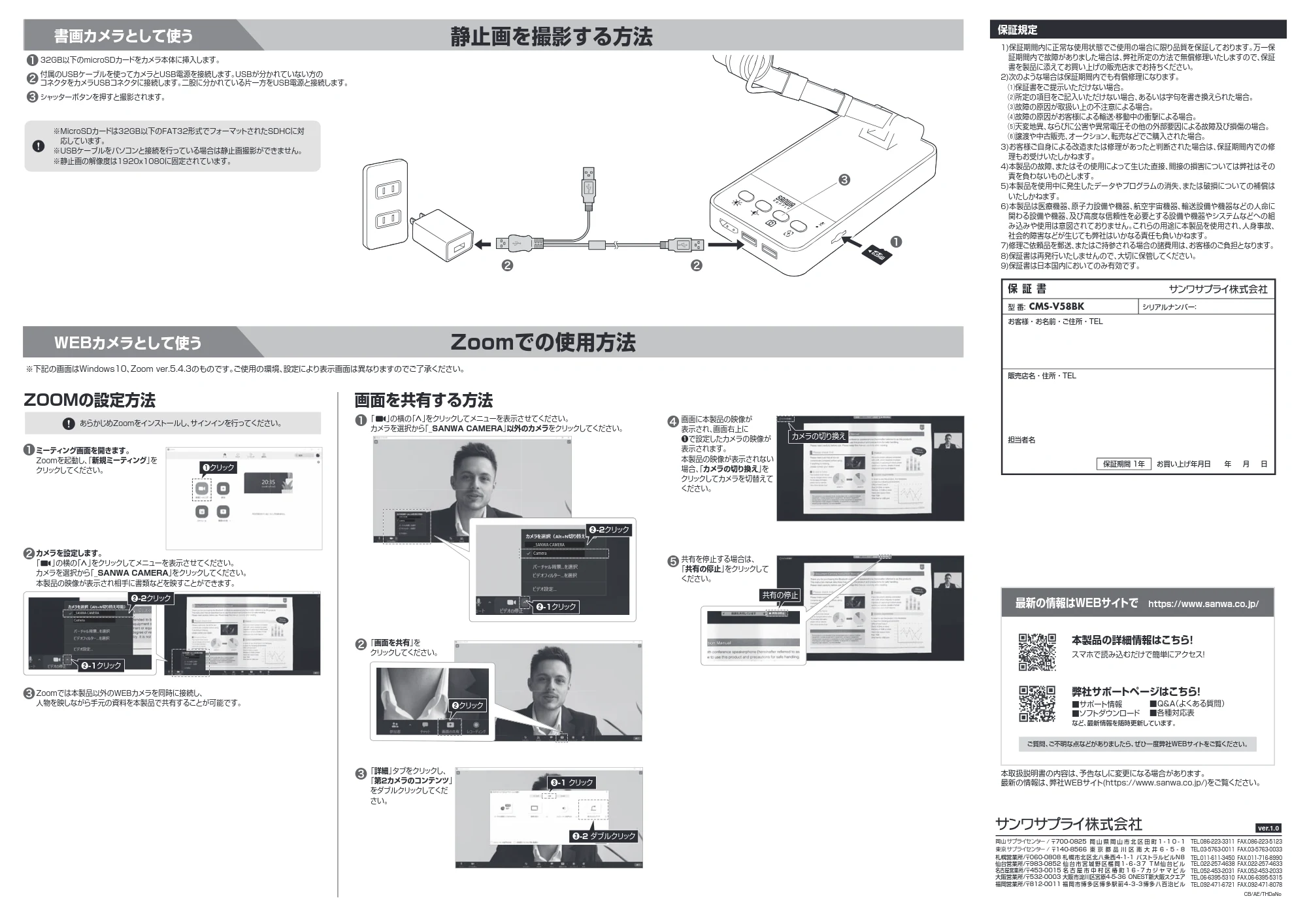 サンワサプライ CMS-V58BK 取扱説明書 — 原本ページ — 2ページ