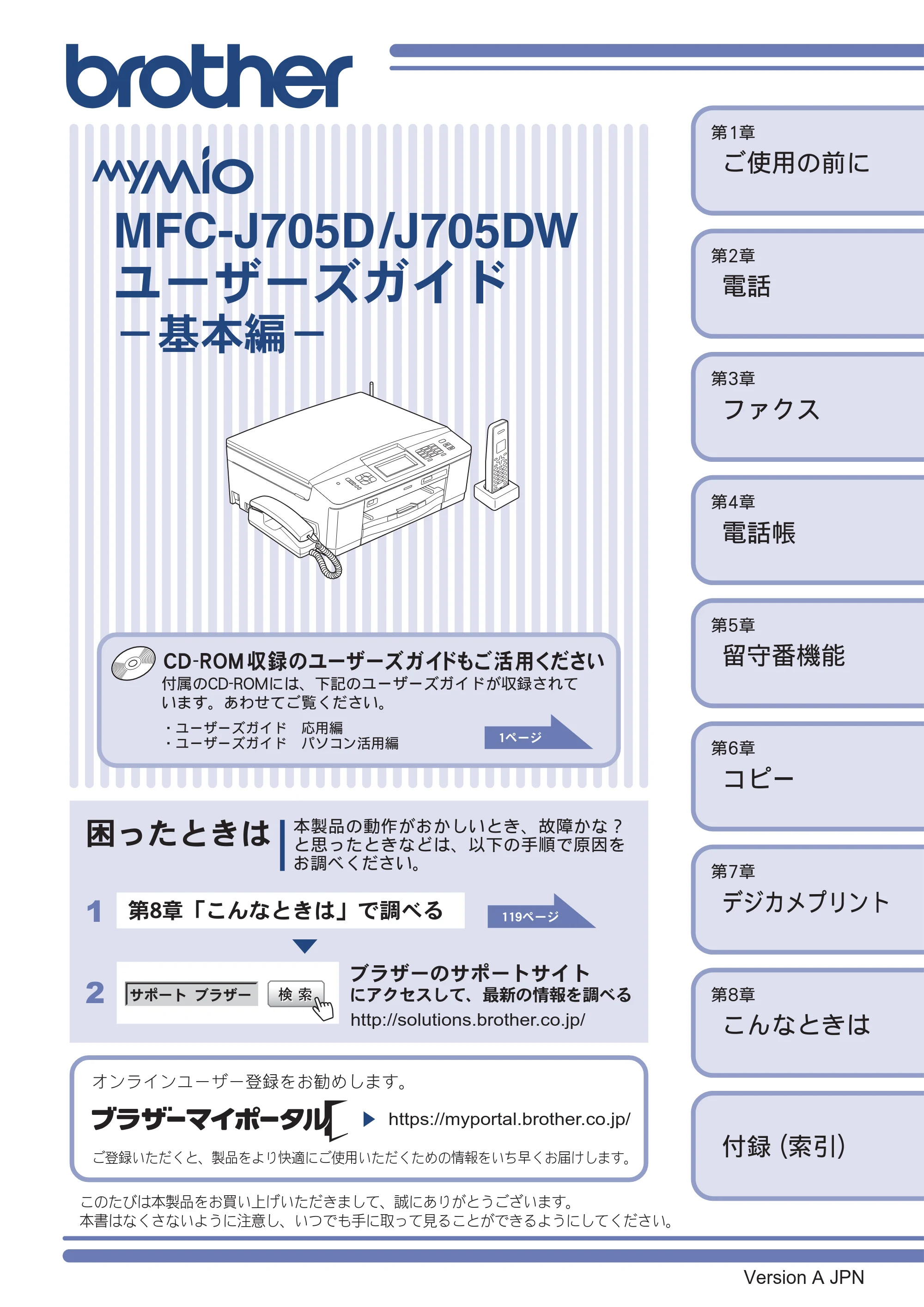 ブラザー MFC-J705D / MFC-J705DW ユーザーズガイド ~基本編~ — MFC-J705D/J705DW ユーザーズガイド -基本編- — 原本ページ — 1ページ