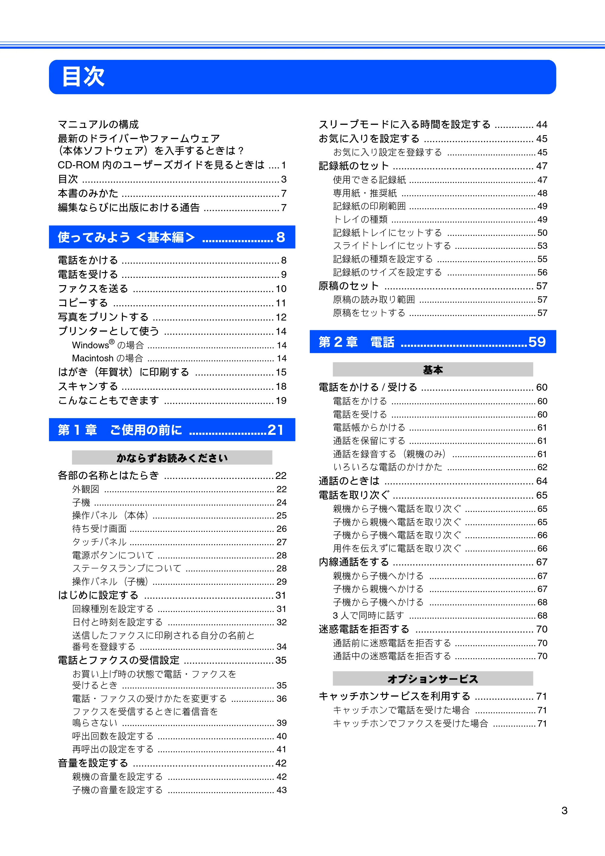 ブラザー MFC-J705D / MFC-J705DW ユーザーズガイド ~基本編~ — 目次 — 原本ページ — 5ページ