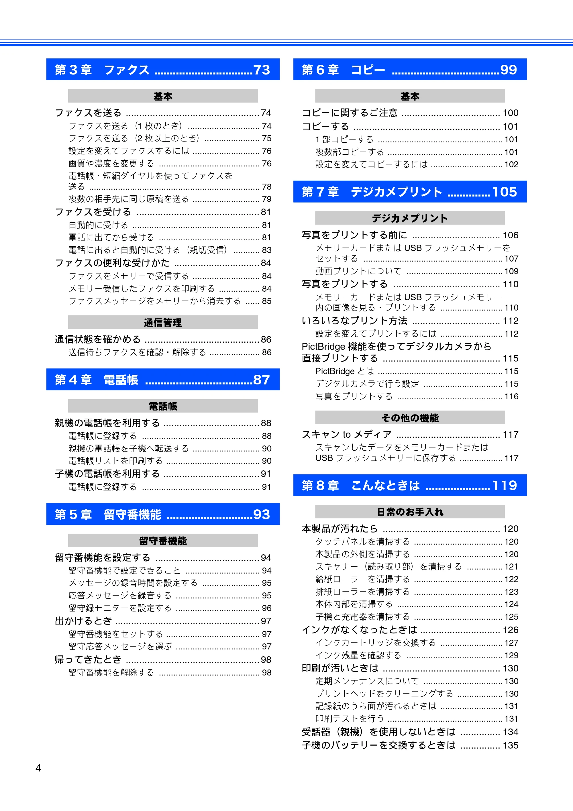 ブラザー MFC-J705D / MFC-J705DW ユーザーズガイド ~基本編~ — 原本ページ — 6ページ